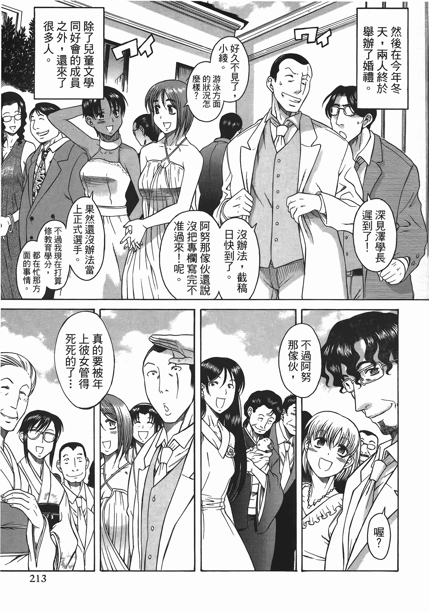 汉化版-[甘詰留太] 年上ノ彼女(年上彼女) vol.06_第9集