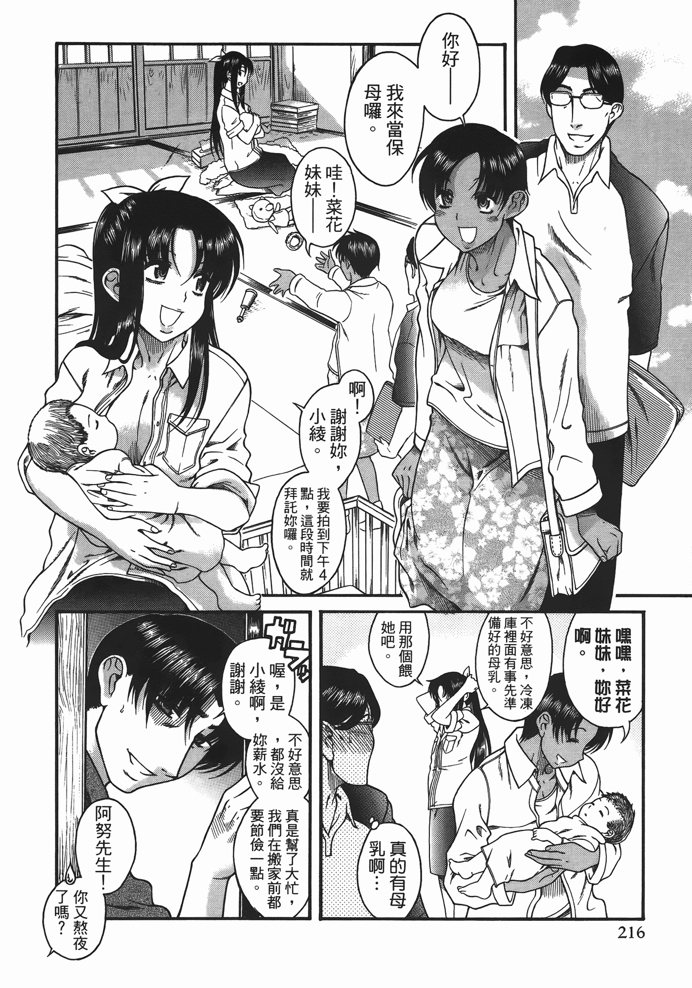汉化版-[甘詰留太] 年上ノ彼女(年上彼女) vol.06_第9集