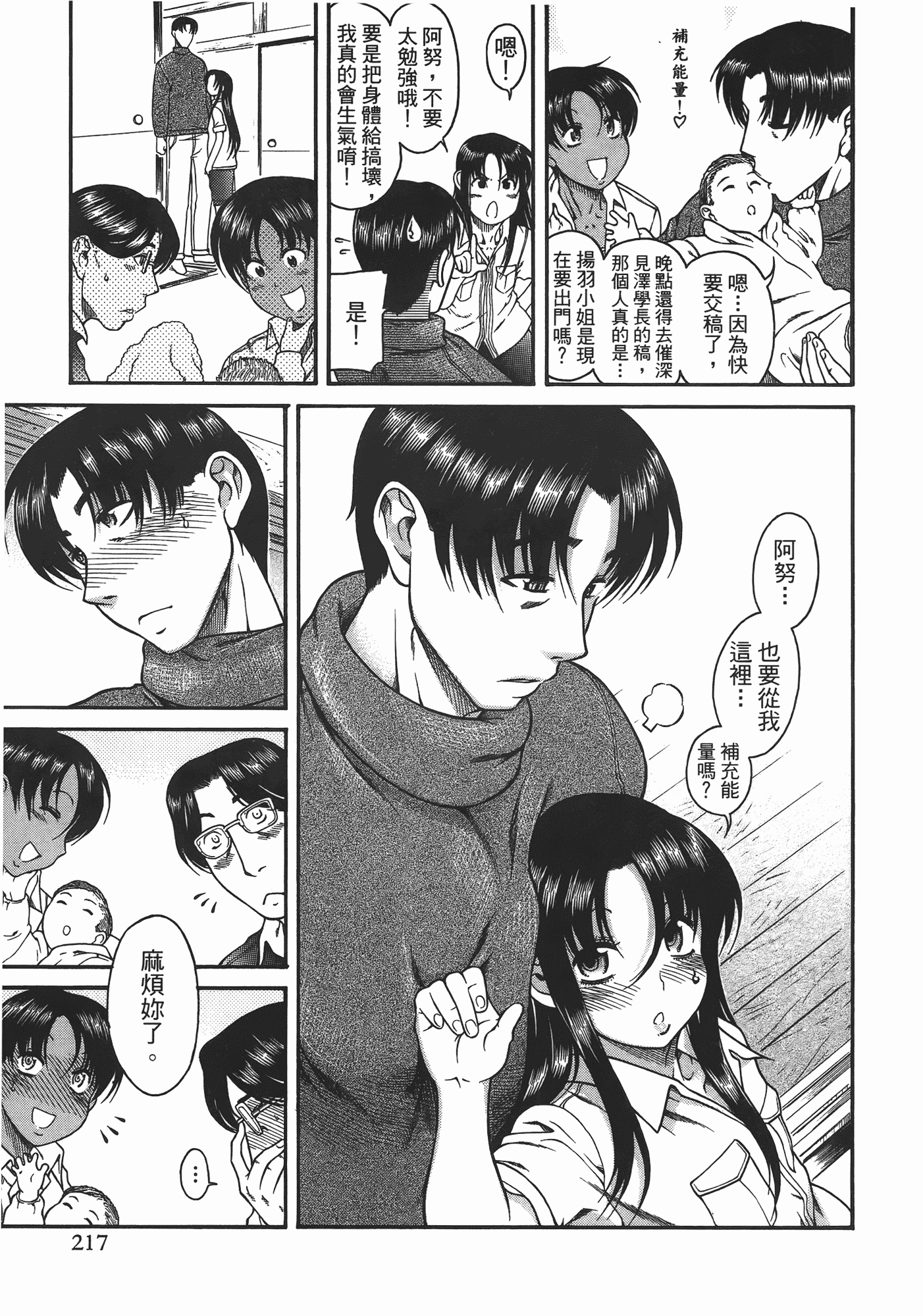 汉化版-[甘詰留太] 年上ノ彼女(年上彼女) vol.06_第9集