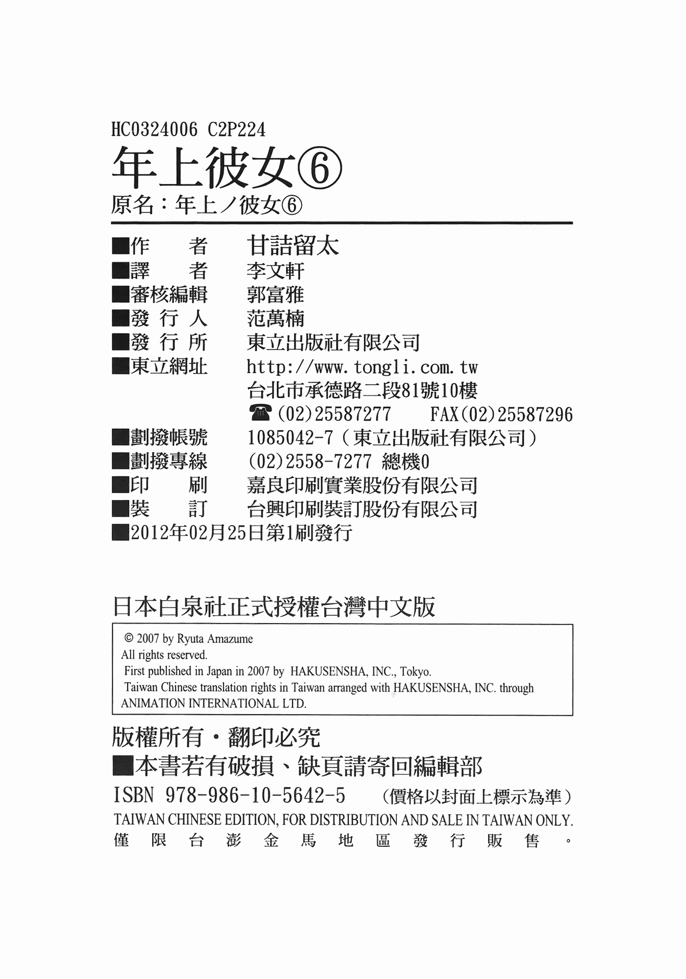 汉化版-[甘詰留太] 年上ノ彼女(年上彼女) vol.06_第9集