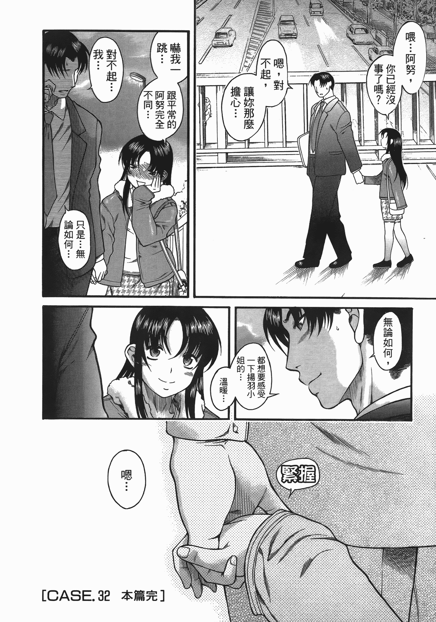 汉化版-[甘詰留太] 年上ノ彼女(年上彼女) vol.06_第1集