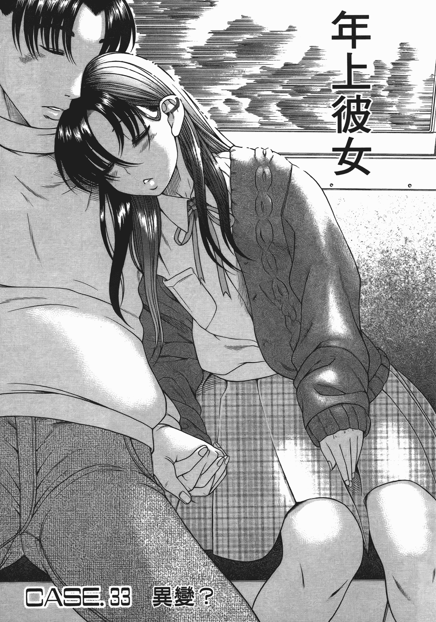 汉化版-[甘詰留太] 年上ノ彼女(年上彼女) vol.06_第1集