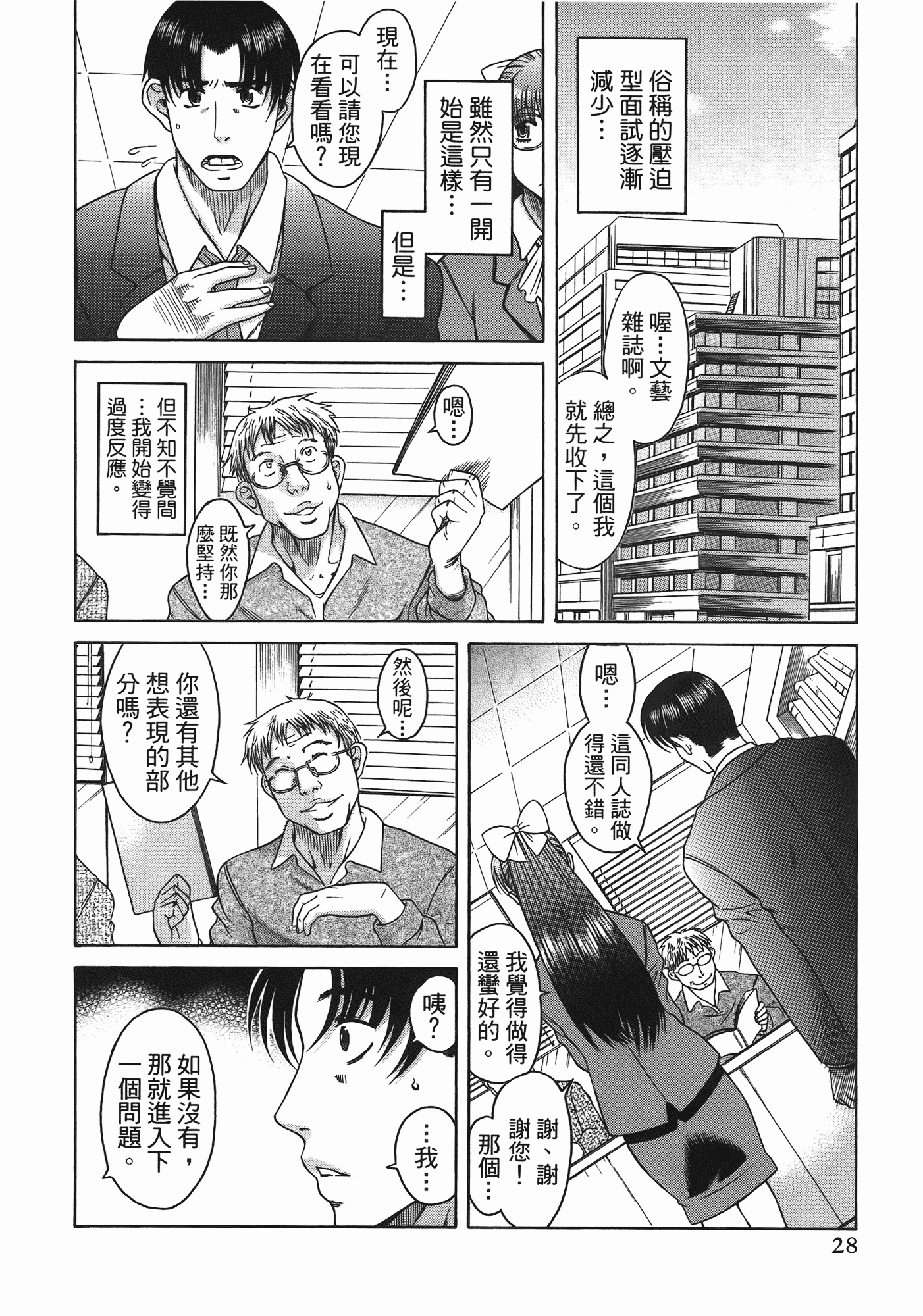 汉化版-[甘詰留太] 年上ノ彼女(年上彼女) vol.06_第2集
