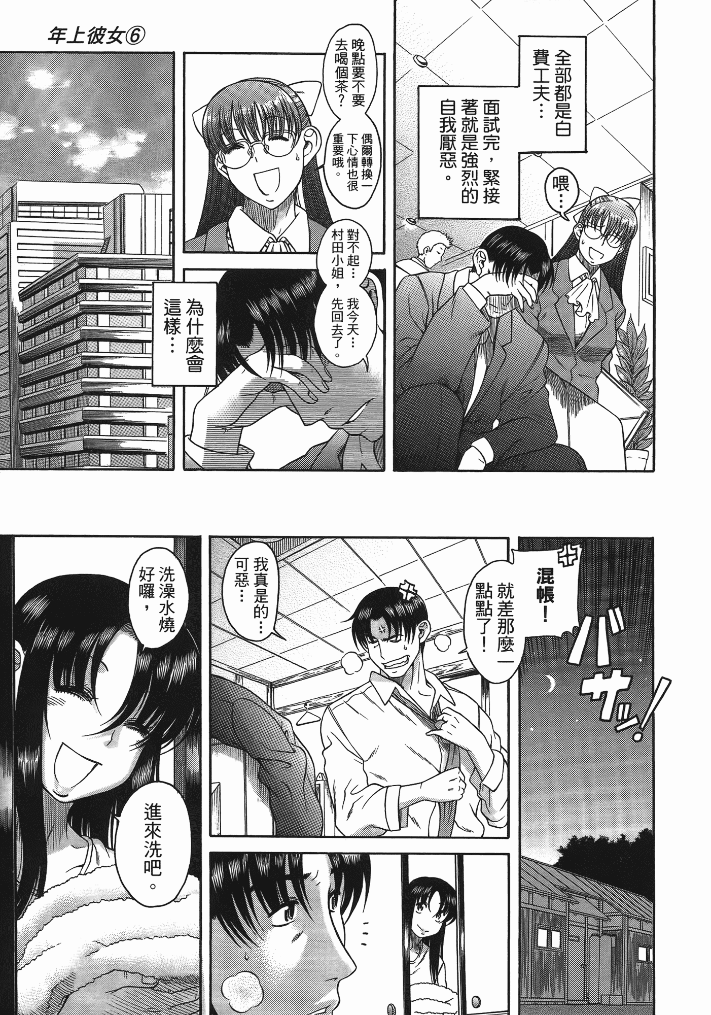 汉化版-[甘詰留太] 年上ノ彼女(年上彼女) vol.06_第2集