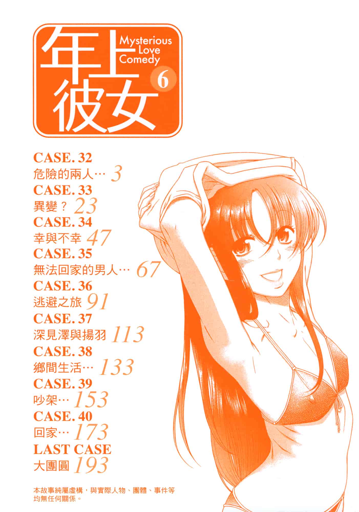 汉化版-[甘詰留太] 年上ノ彼女(年上彼女) vol.06_第1集