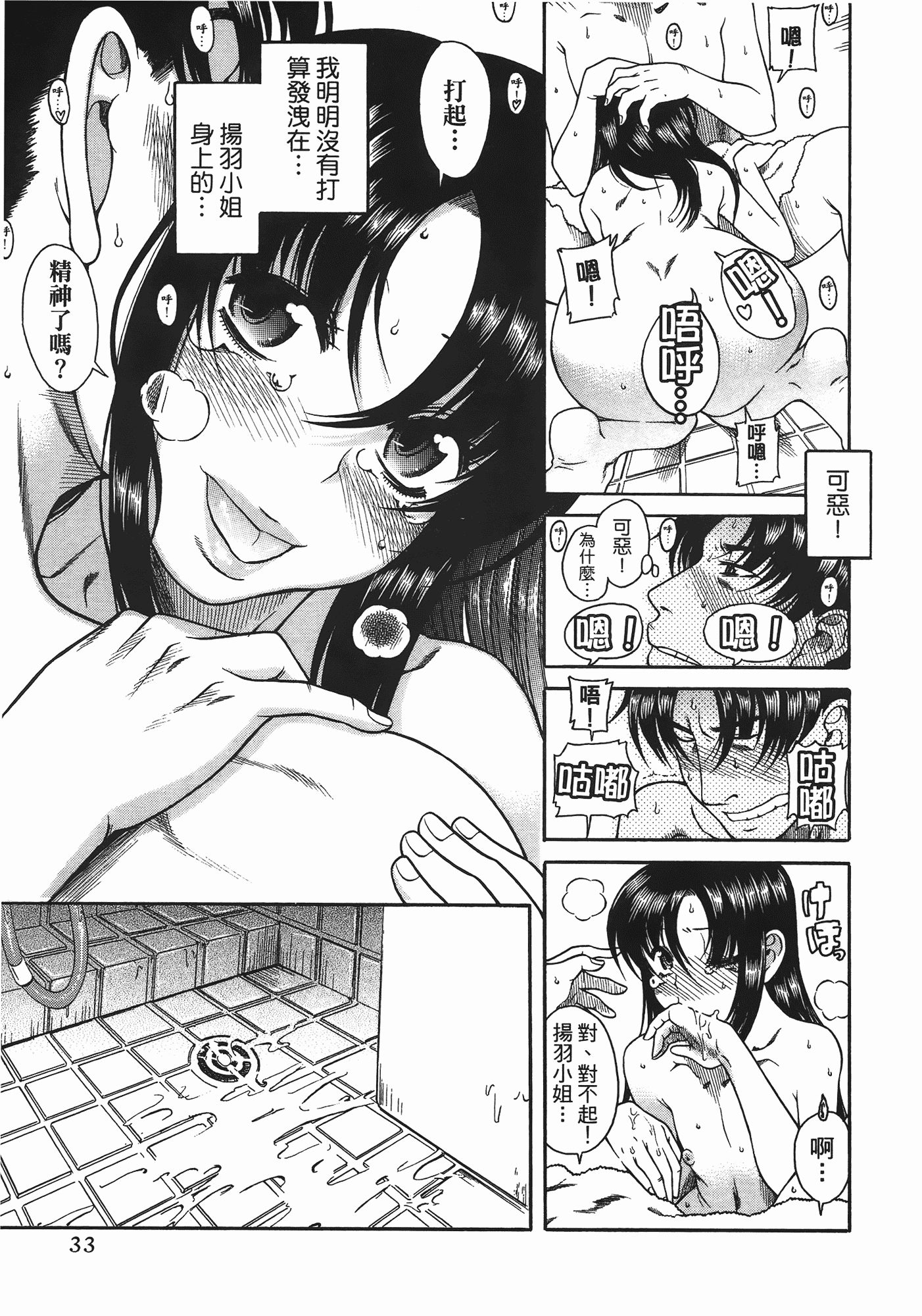 汉化版-[甘詰留太] 年上ノ彼女(年上彼女) vol.06_第2集