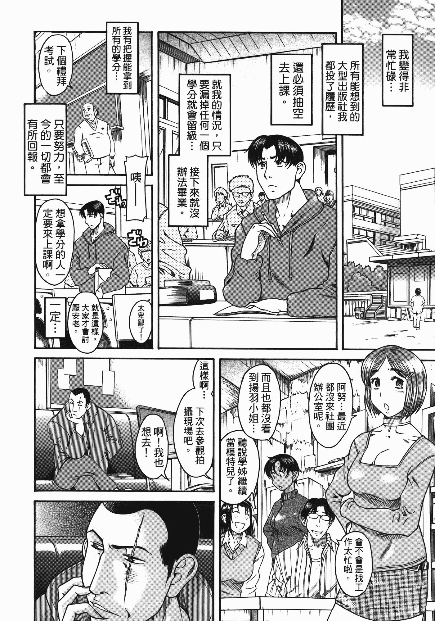 汉化版-[甘詰留太] 年上ノ彼女(年上彼女) vol.06_第2集