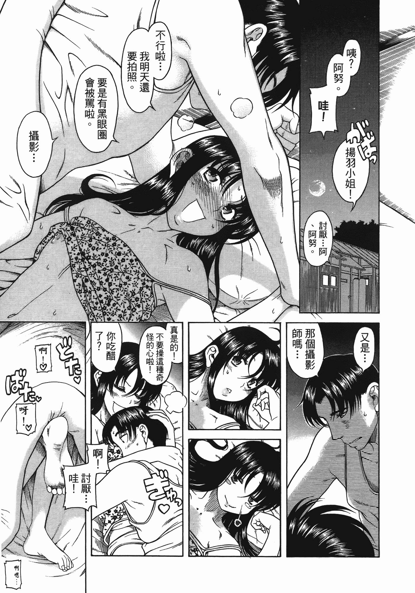 汉化版-[甘詰留太] 年上ノ彼女(年上彼女) vol.06_第2集