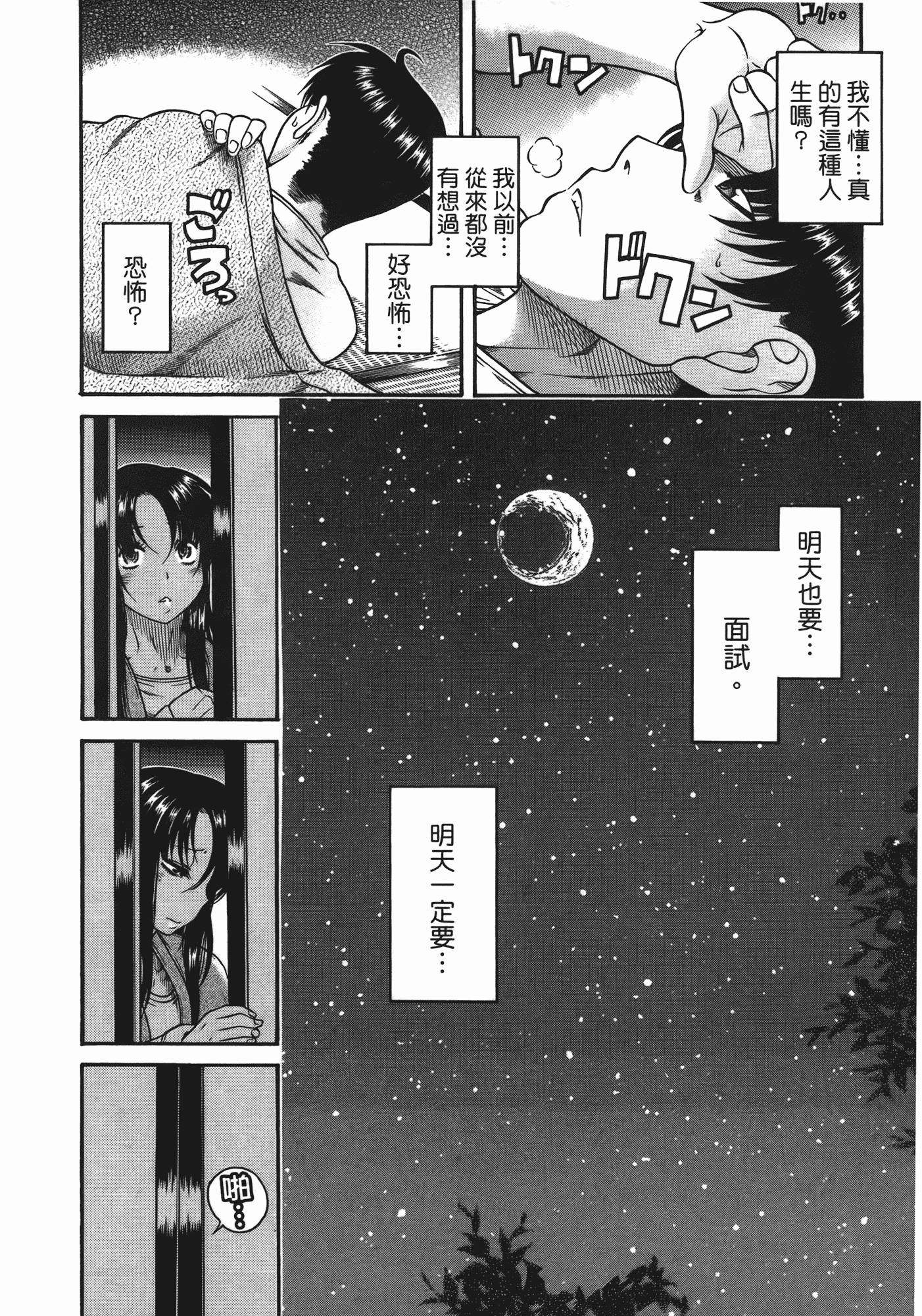 汉化版-[甘詰留太] 年上ノ彼女(年上彼女) vol.06_第2集
