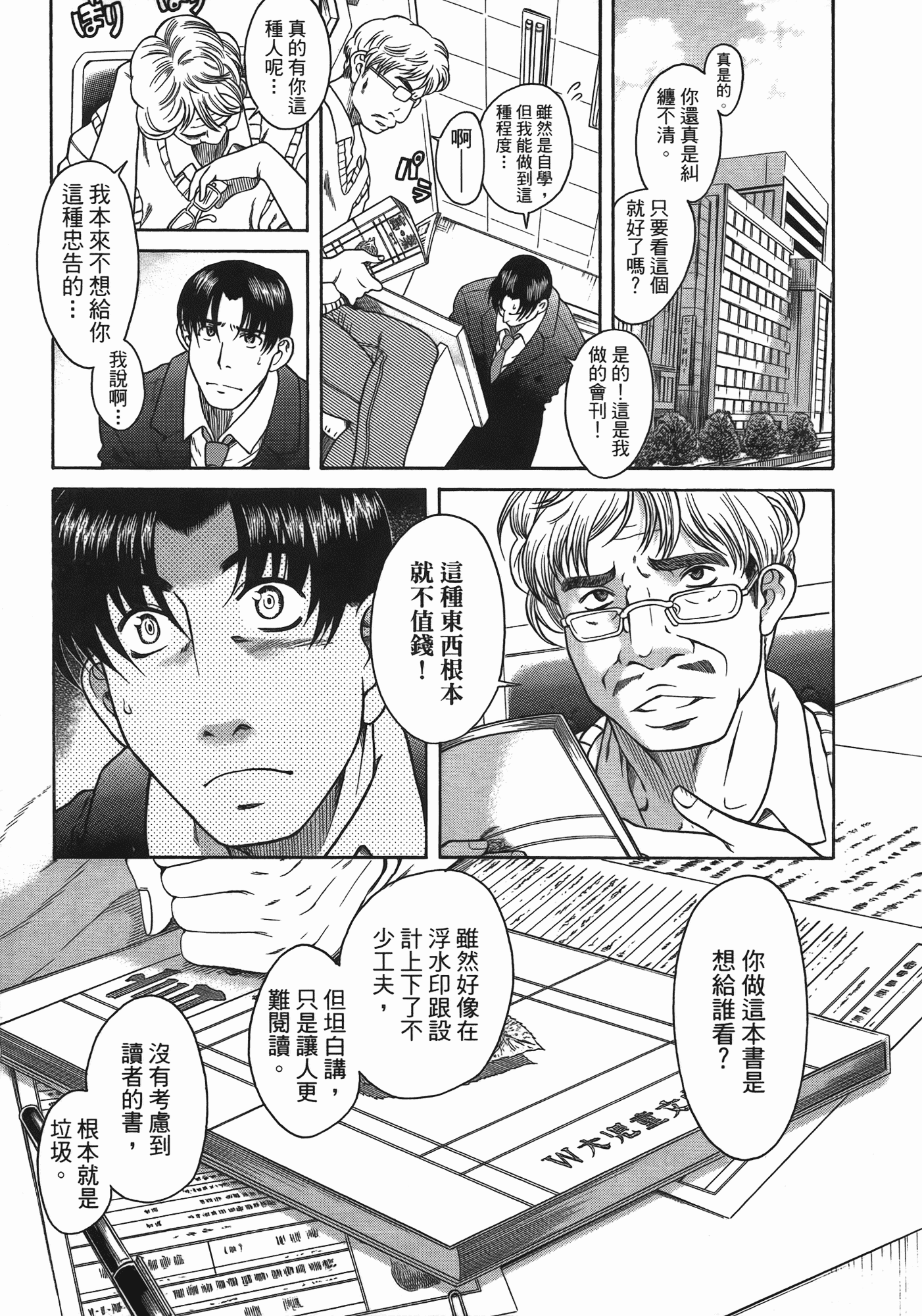 汉化版-[甘詰留太] 年上ノ彼女(年上彼女) vol.06_第2集