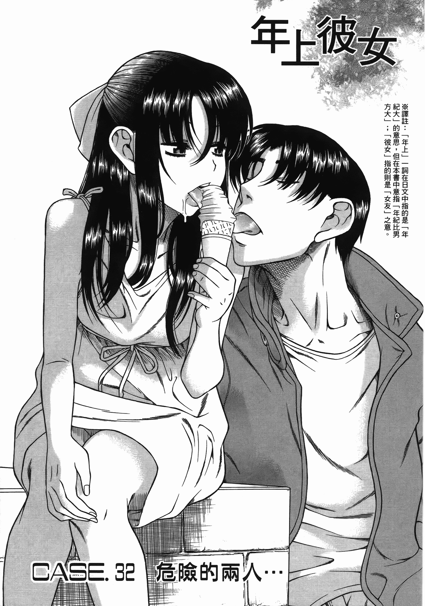 汉化版-[甘詰留太] 年上ノ彼女(年上彼女) vol.06_第1集