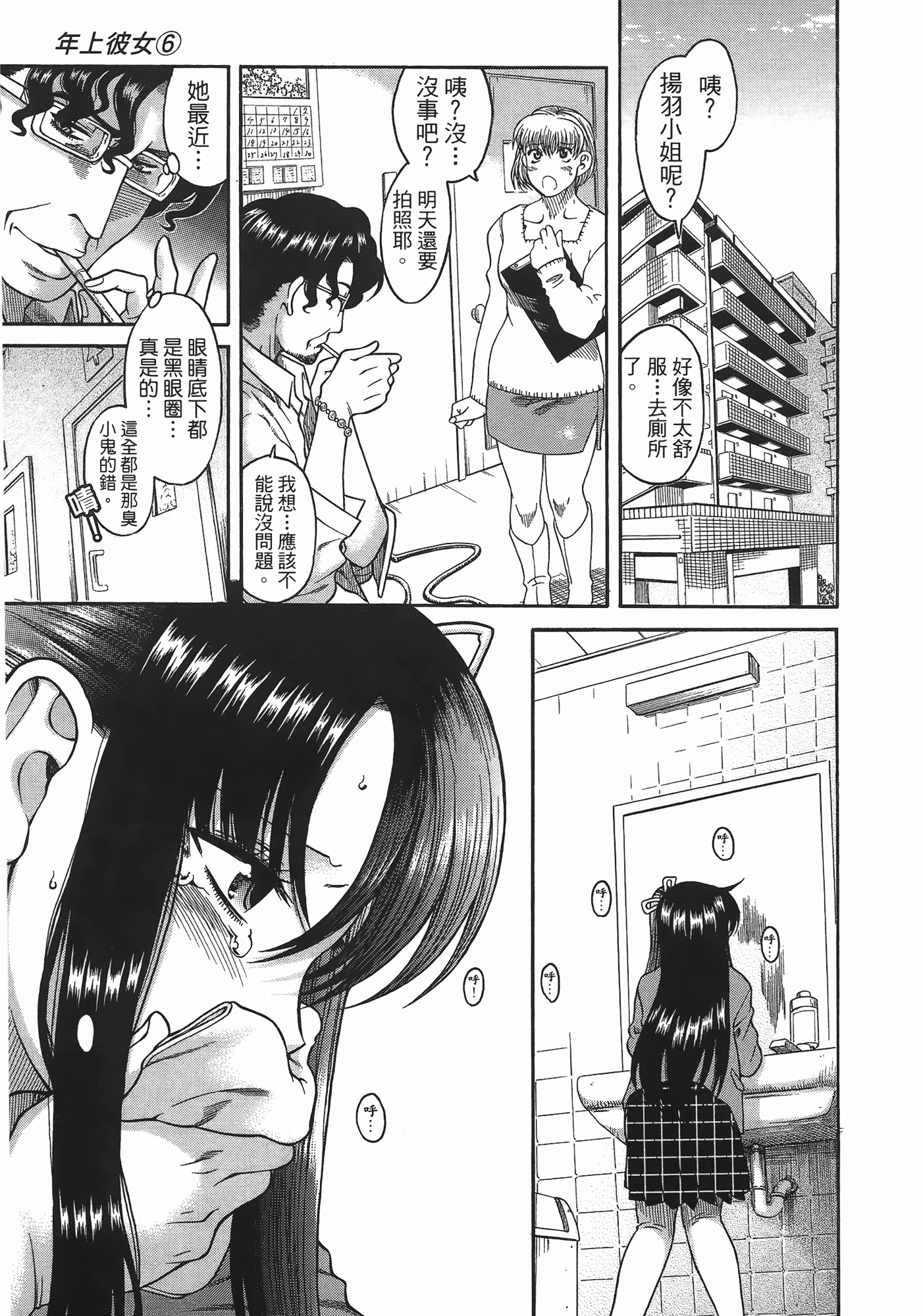 汉化版-[甘詰留太] 年上ノ彼女(年上彼女) vol.06_第2集