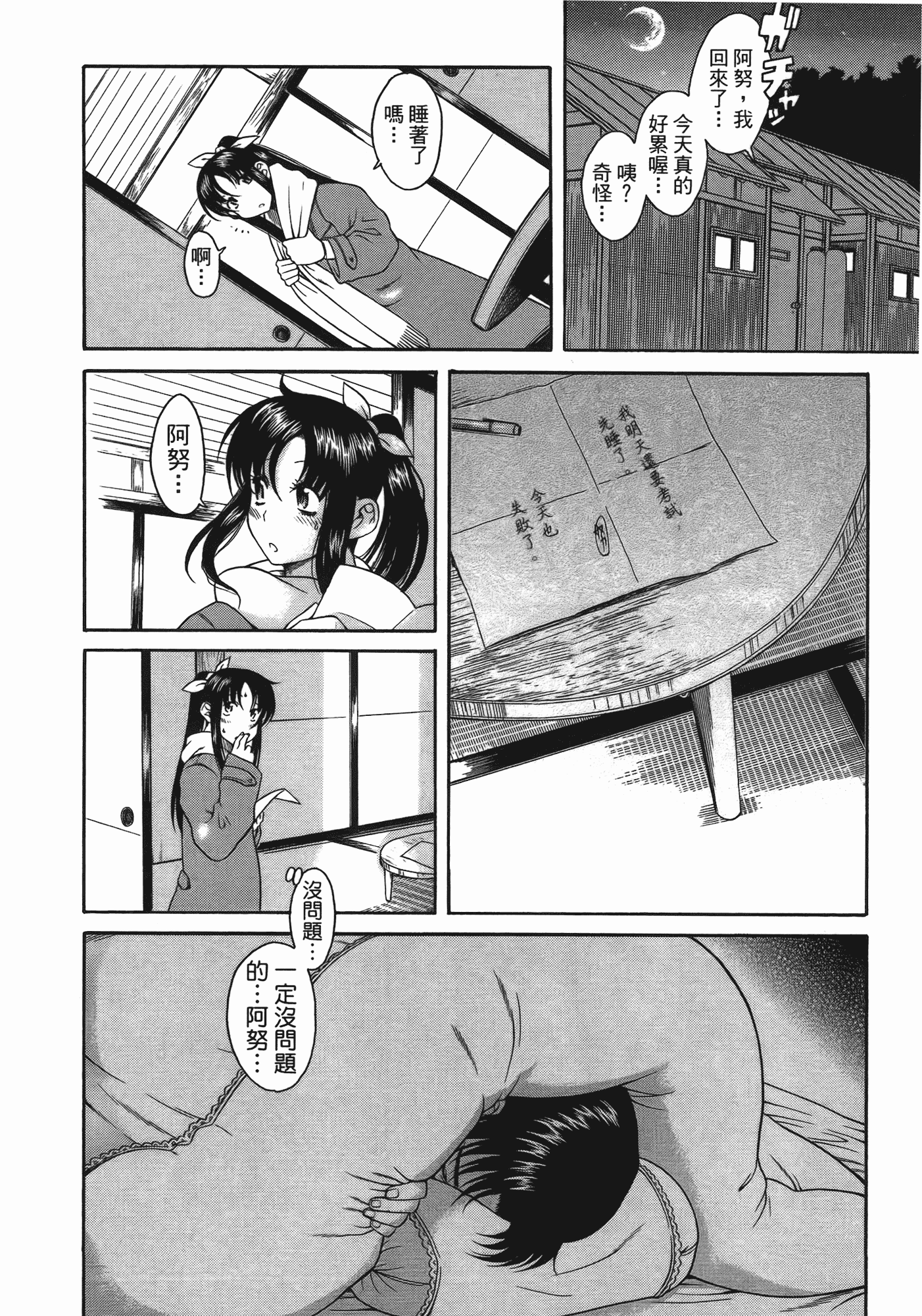 汉化版-[甘詰留太] 年上ノ彼女(年上彼女) vol.06_第2集