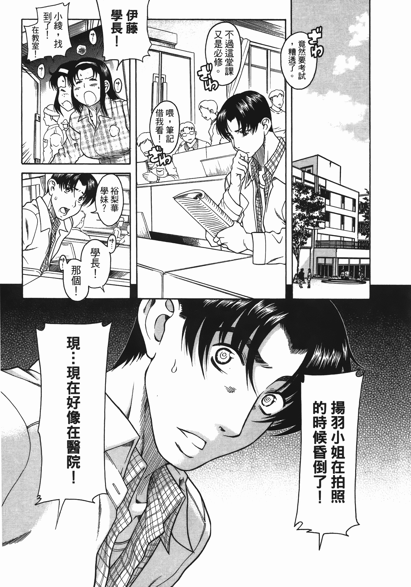 汉化版-[甘詰留太] 年上ノ彼女(年上彼女) vol.06_第2集