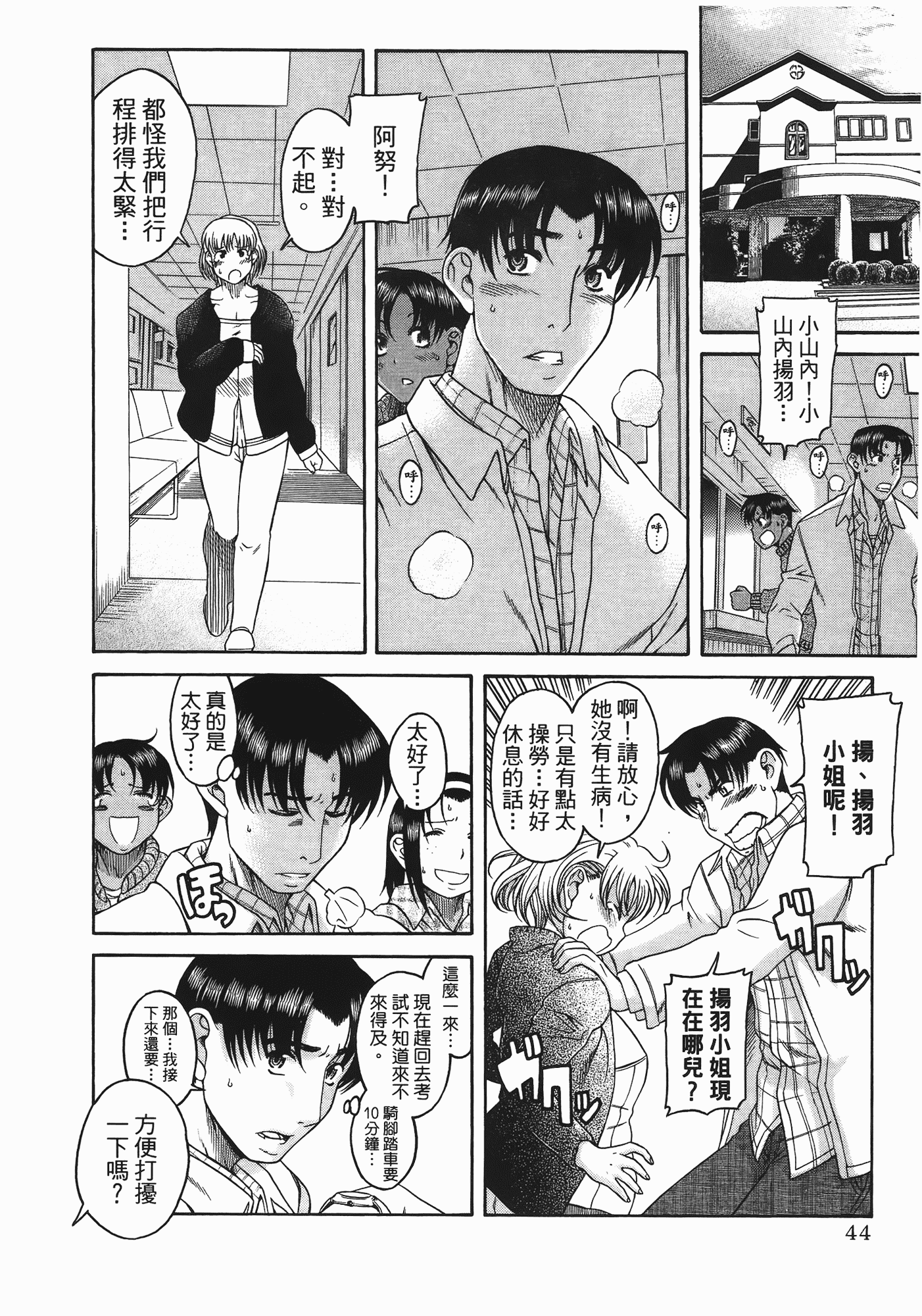 汉化版-[甘詰留太] 年上ノ彼女(年上彼女) vol.06_第2集