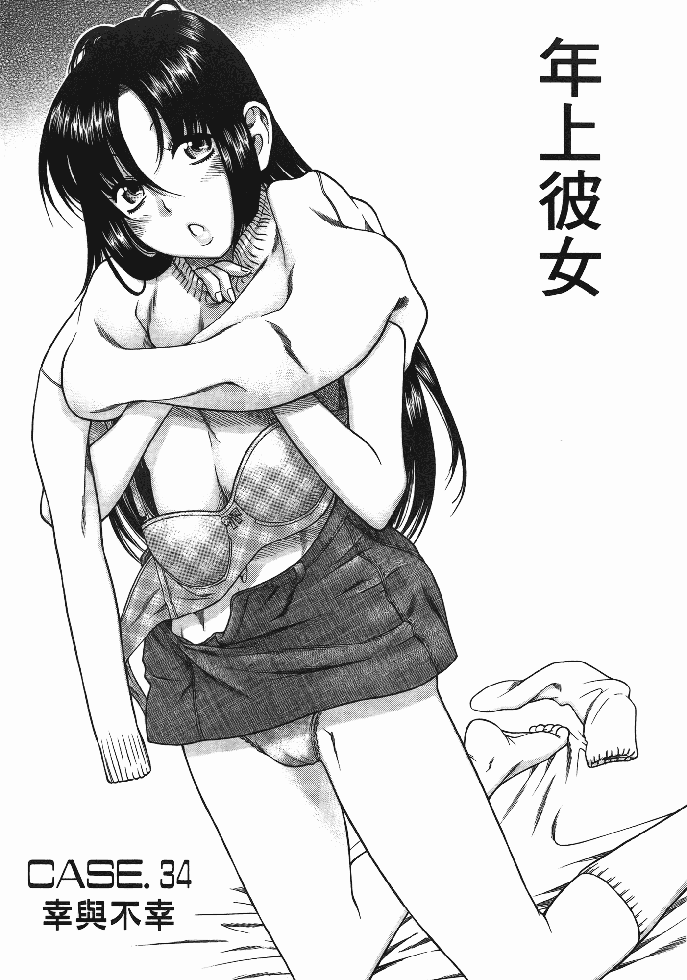 汉化版-[甘詰留太] 年上ノ彼女(年上彼女) vol.06_第2集