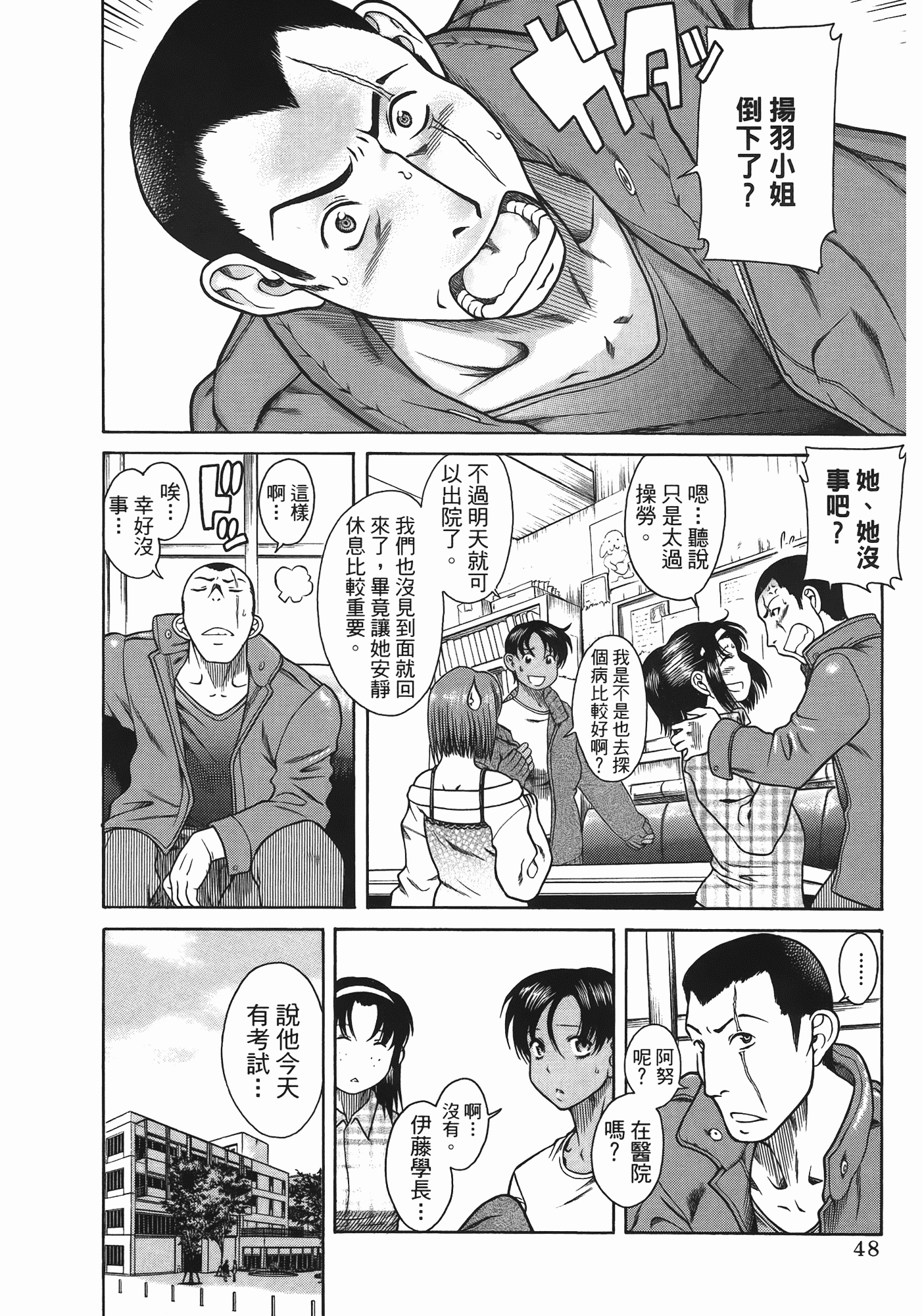 汉化版-[甘詰留太] 年上ノ彼女(年上彼女) vol.06_第2集
