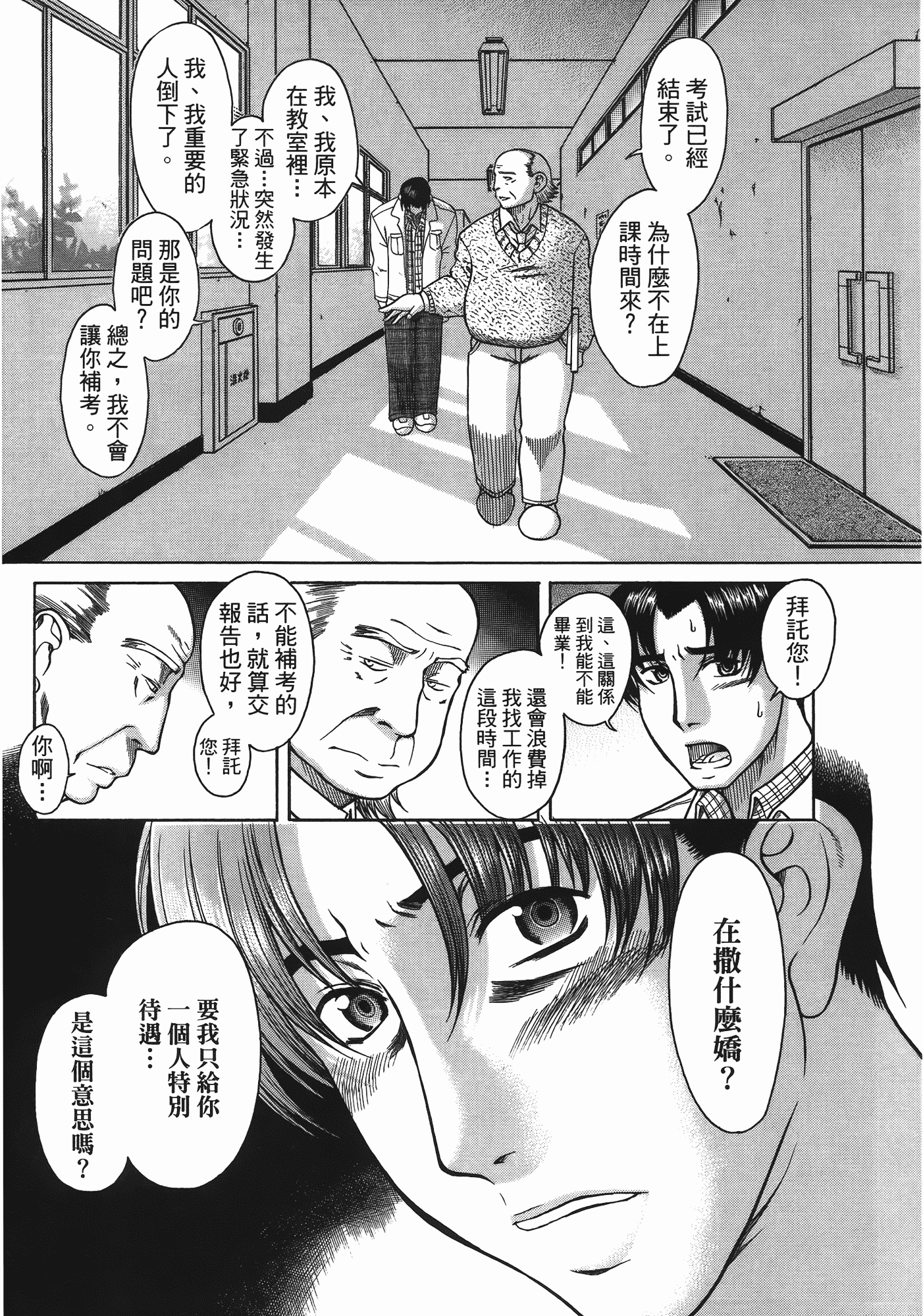 汉化版-[甘詰留太] 年上ノ彼女(年上彼女) vol.06_第2集