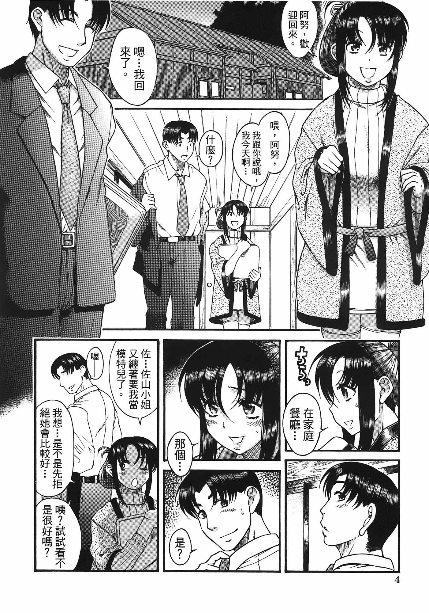 汉化版-[甘詰留太] 年上ノ彼女(年上彼女) vol.06_第1集