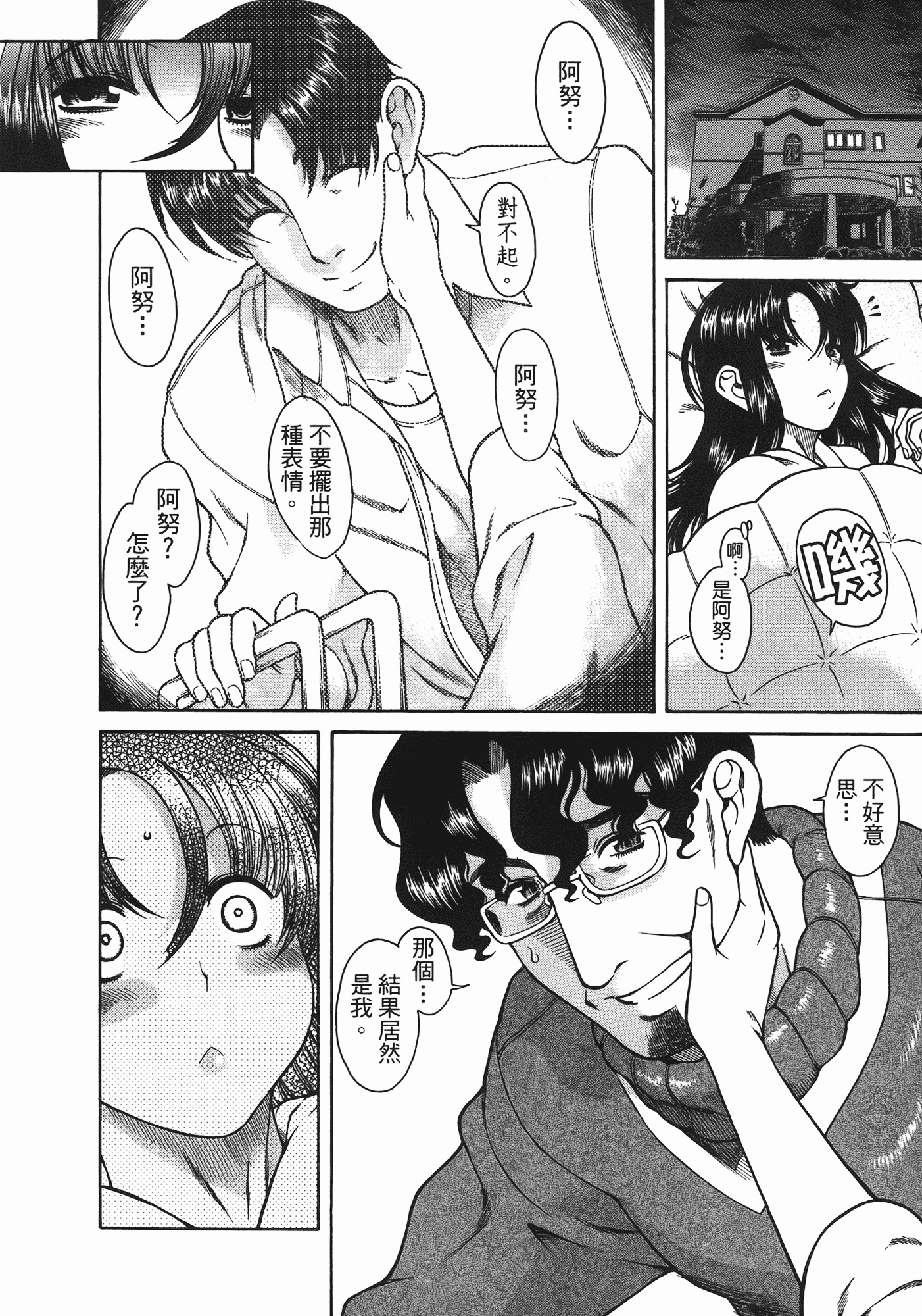 汉化版-[甘詰留太] 年上ノ彼女(年上彼女) vol.06_第3集