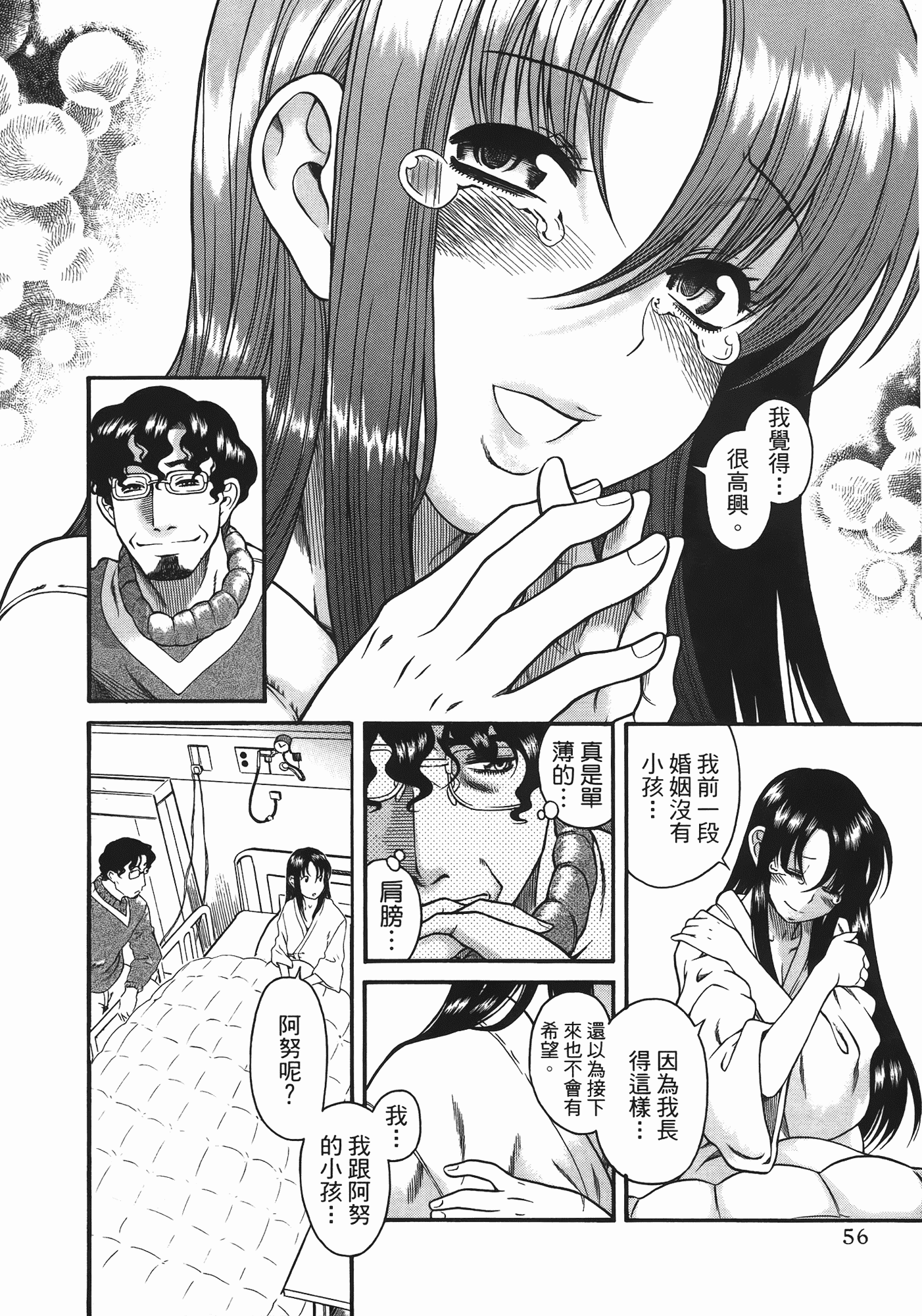汉化版-[甘詰留太] 年上ノ彼女(年上彼女) vol.06_第3集