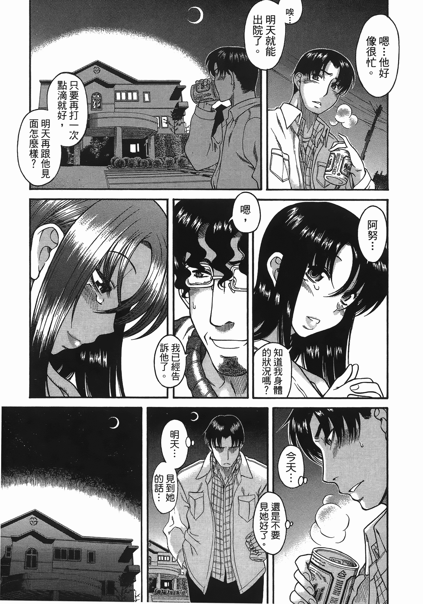 汉化版-[甘詰留太] 年上ノ彼女(年上彼女) vol.06_第3集
