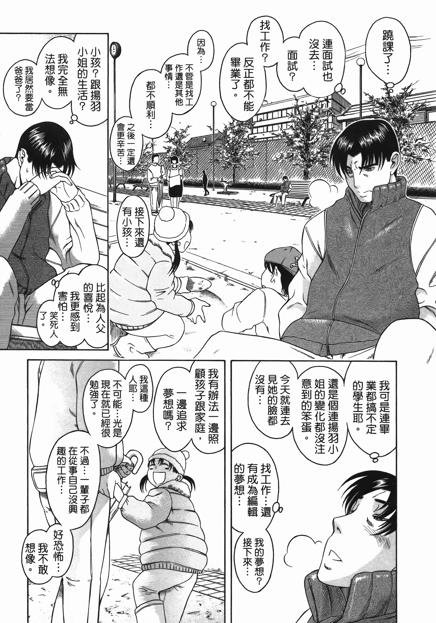 汉化版-[甘詰留太] 年上ノ彼女(年上彼女) vol.06_第3集