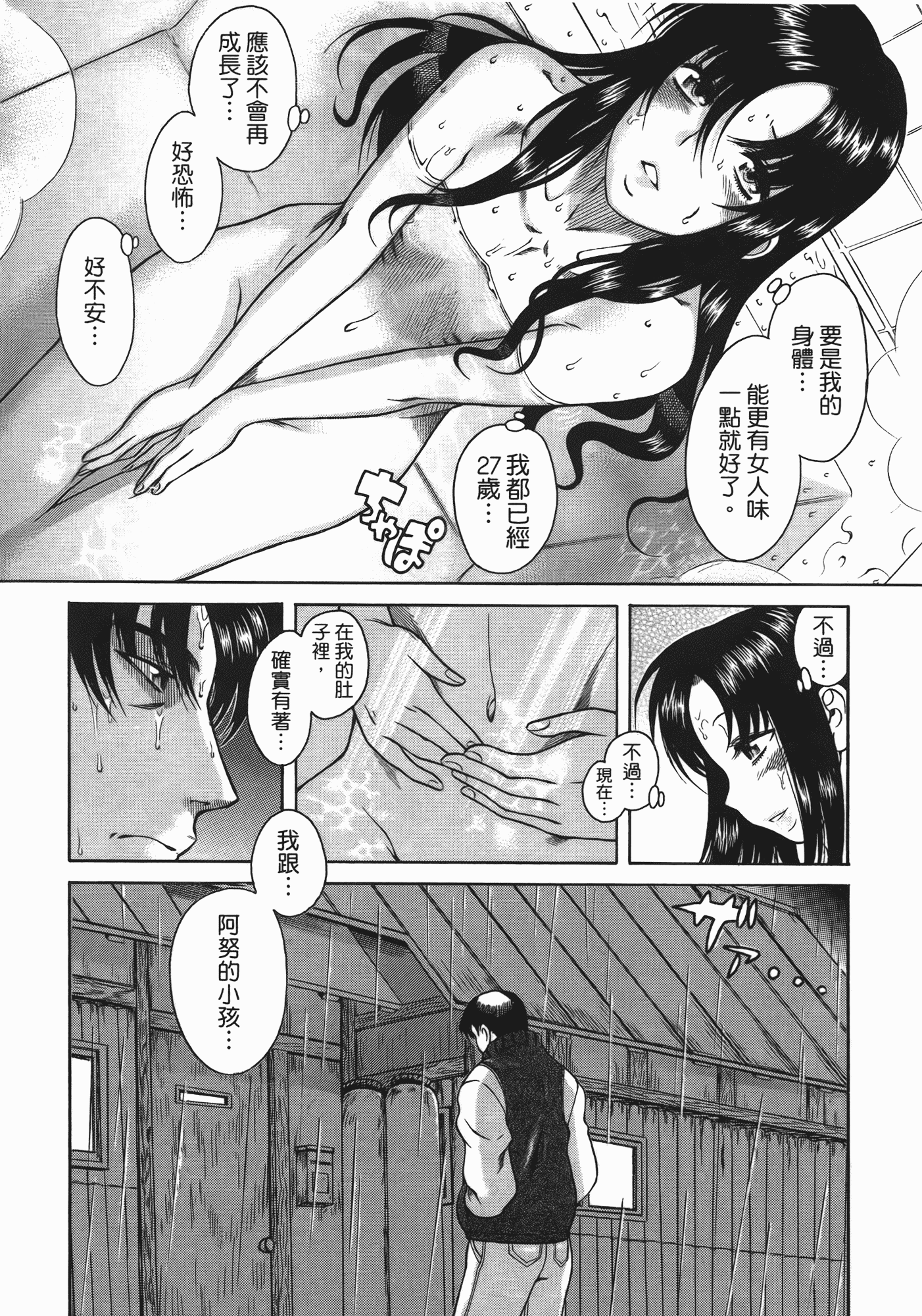 汉化版-[甘詰留太] 年上ノ彼女(年上彼女) vol.06_第3集