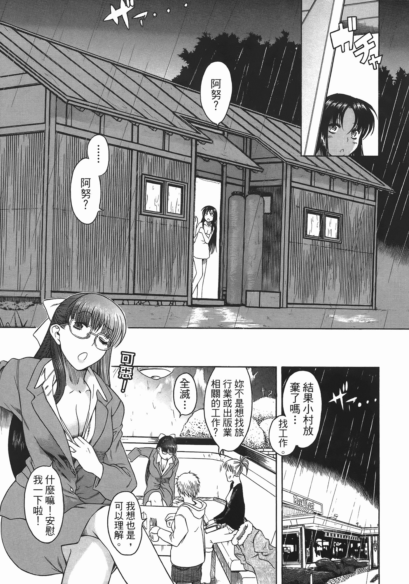 汉化版-[甘詰留太] 年上ノ彼女(年上彼女) vol.06_第3集