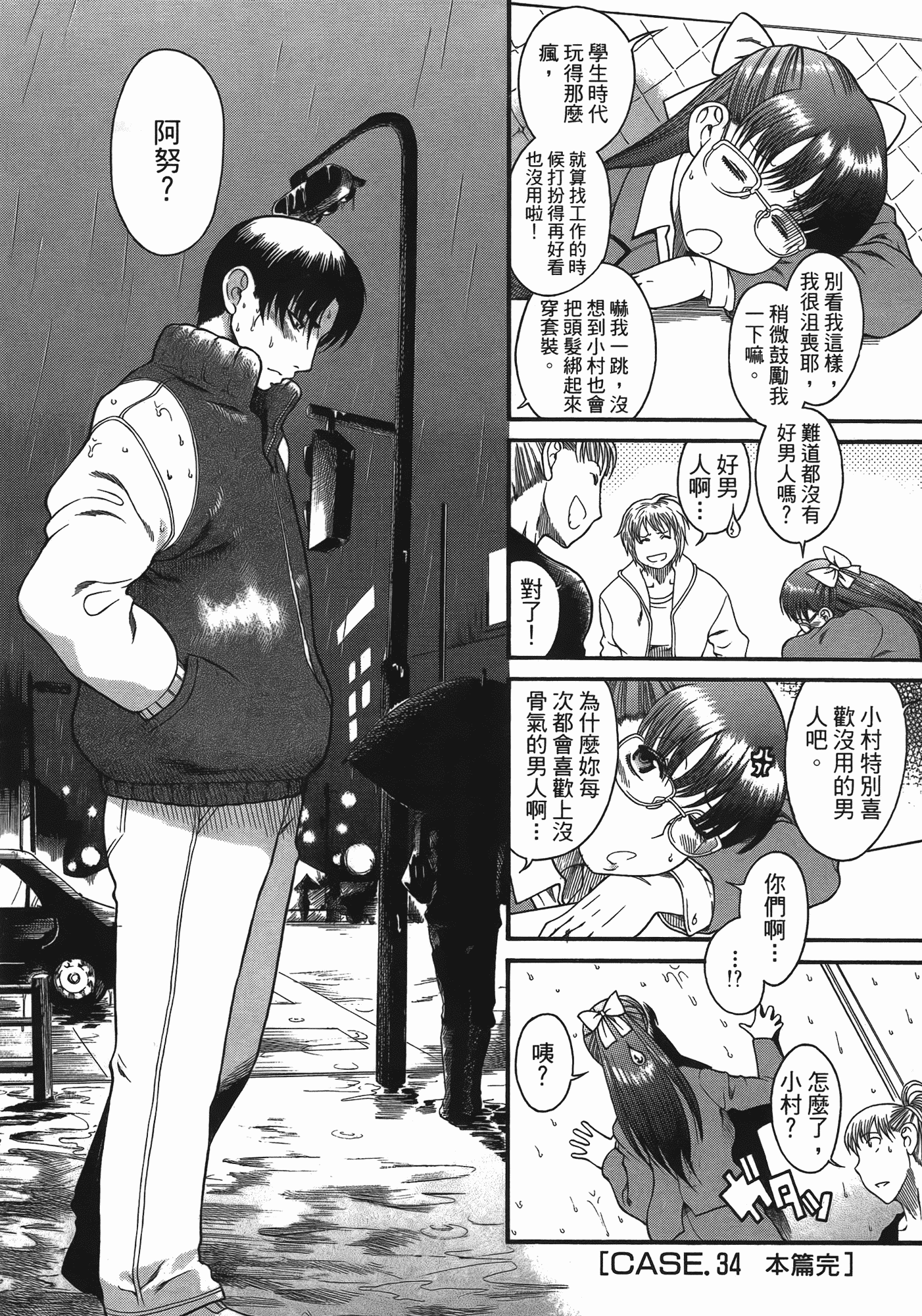 汉化版-[甘詰留太] 年上ノ彼女(年上彼女) vol.06_第3集