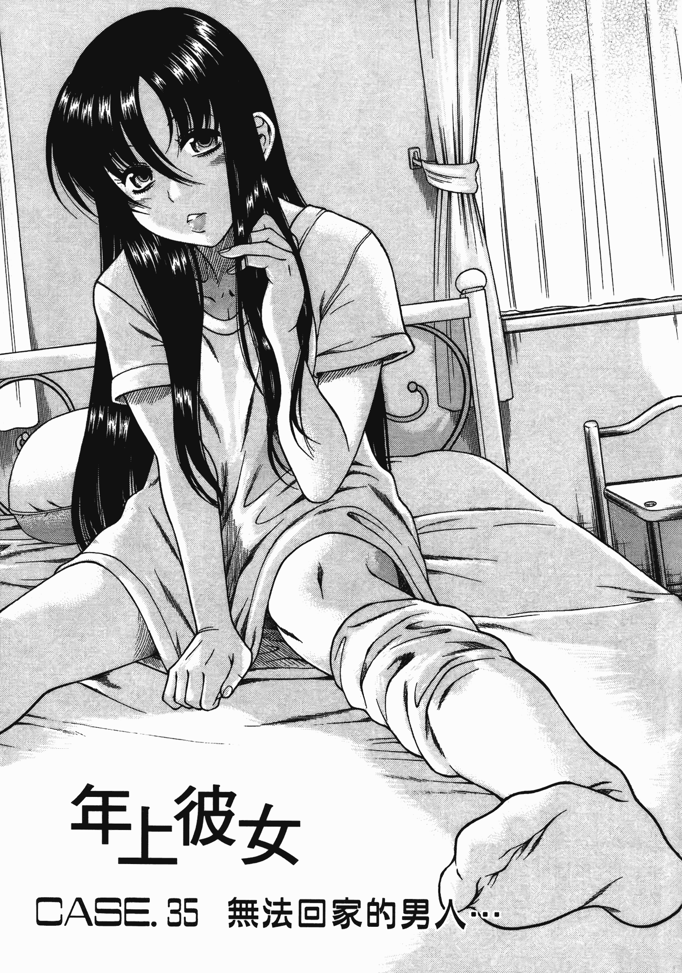 汉化版-[甘詰留太] 年上ノ彼女(年上彼女) vol.06_第3集