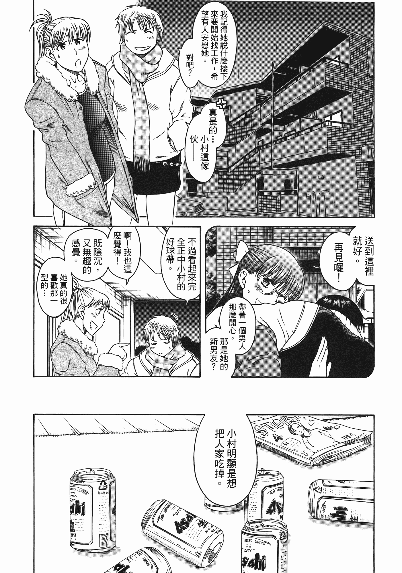 汉化版-[甘詰留太] 年上ノ彼女(年上彼女) vol.06_第3集