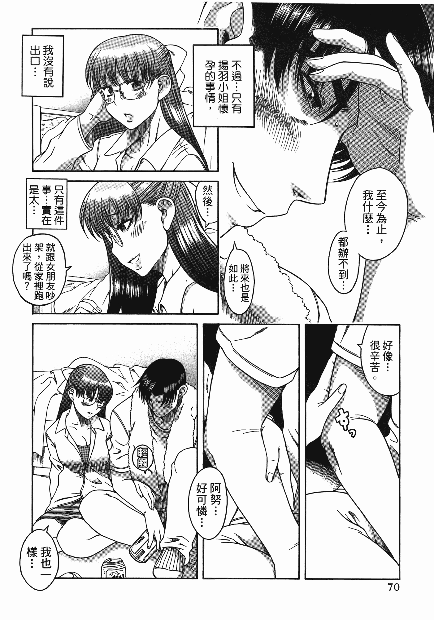 汉化版-[甘詰留太] 年上ノ彼女(年上彼女) vol.06_第3集