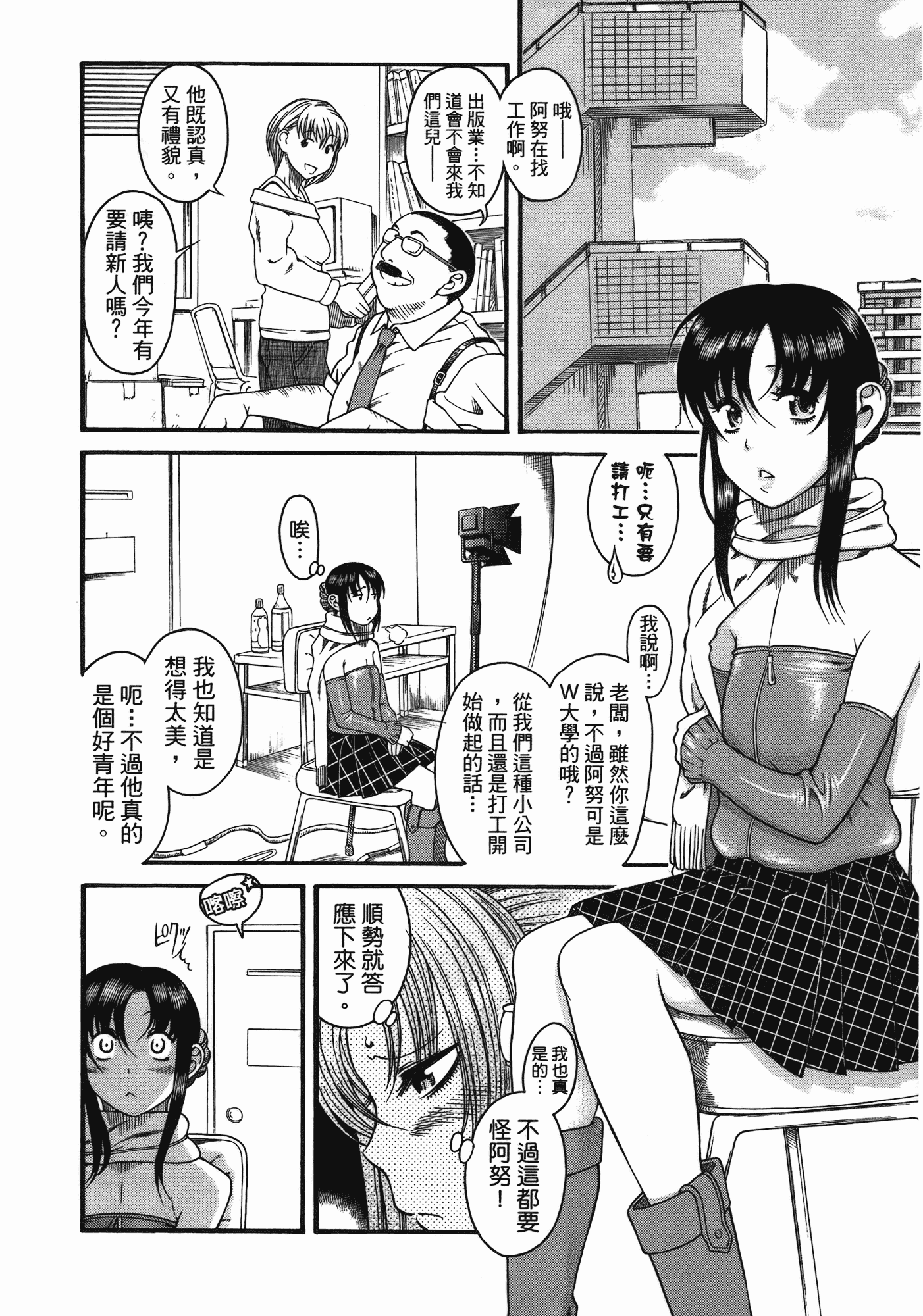 汉化版-[甘詰留太] 年上ノ彼女(年上彼女) vol.06_第1集