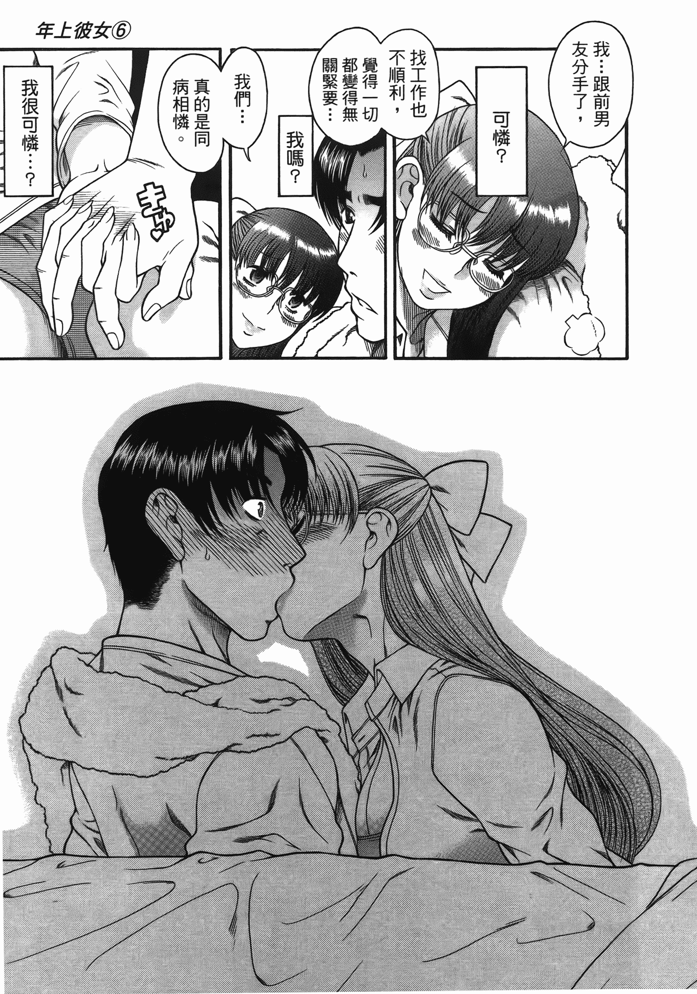 汉化版-[甘詰留太] 年上ノ彼女(年上彼女) vol.06_第3集