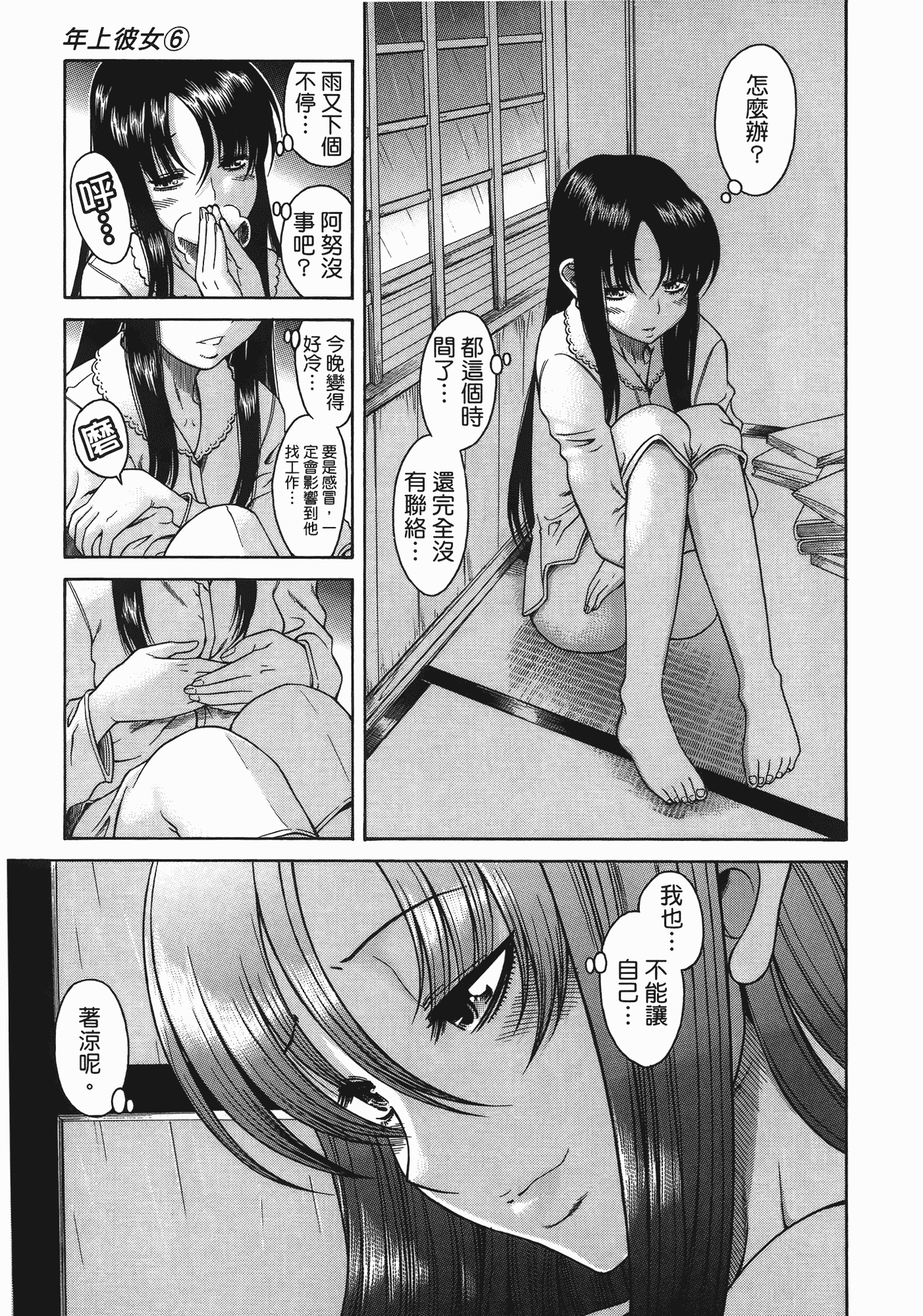 汉化版-[甘詰留太] 年上ノ彼女(年上彼女) vol.06_第3集