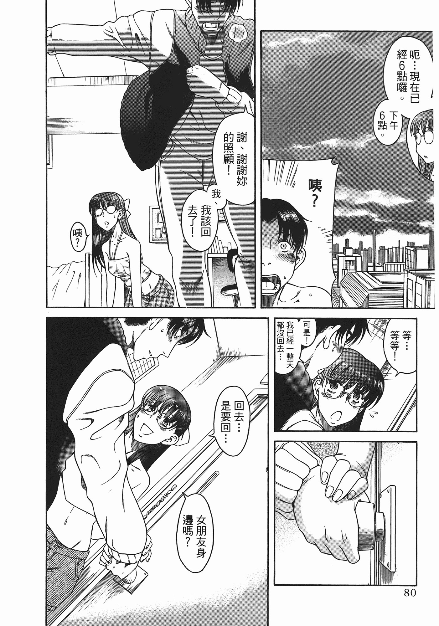 汉化版-[甘詰留太] 年上ノ彼女(年上彼女) vol.06_第4集