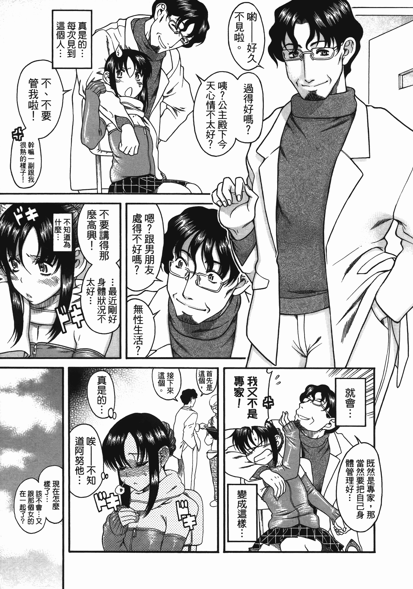汉化版-[甘詰留太] 年上ノ彼女(年上彼女) vol.06_第1集