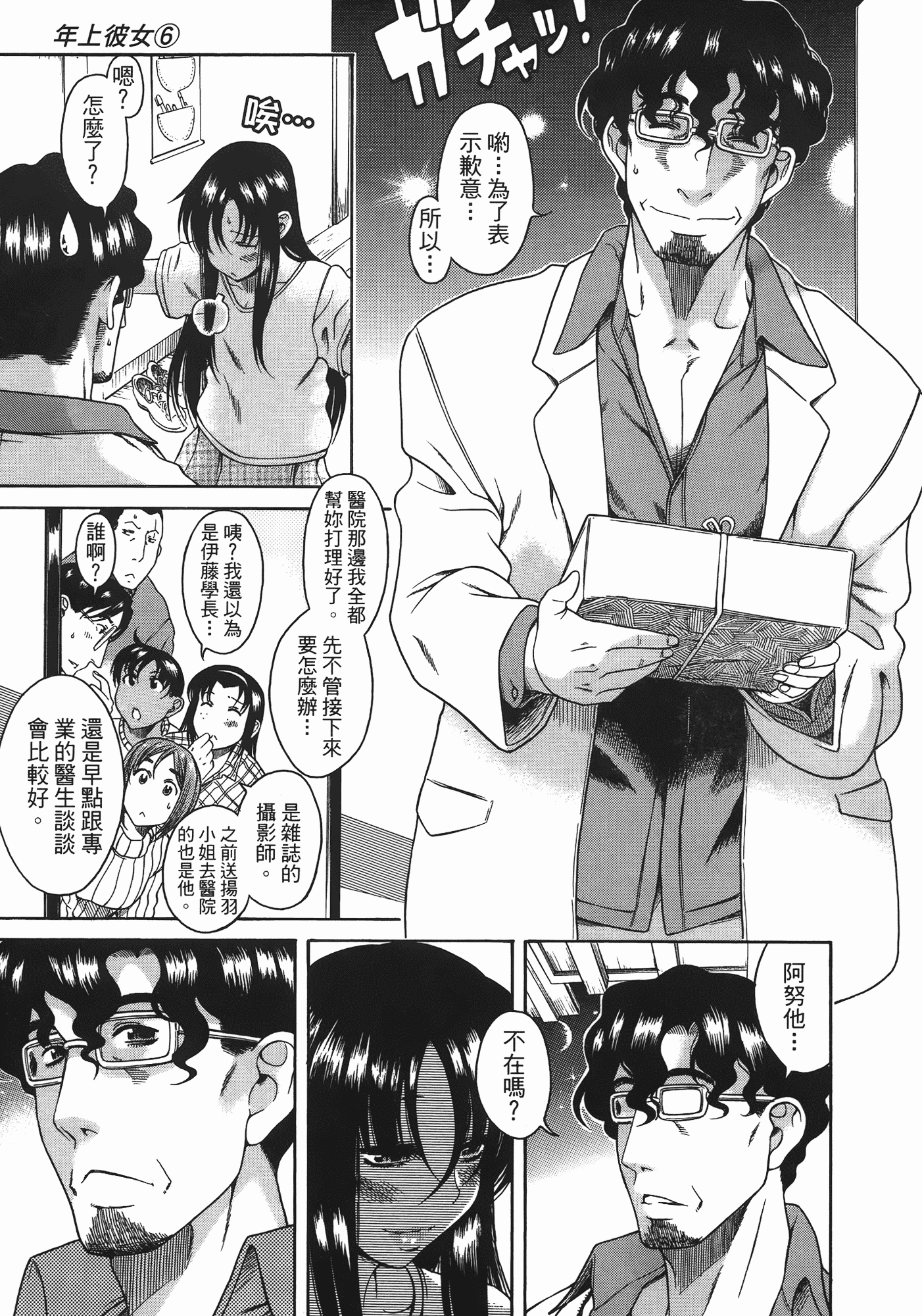 汉化版-[甘詰留太] 年上ノ彼女(年上彼女) vol.06_第4集