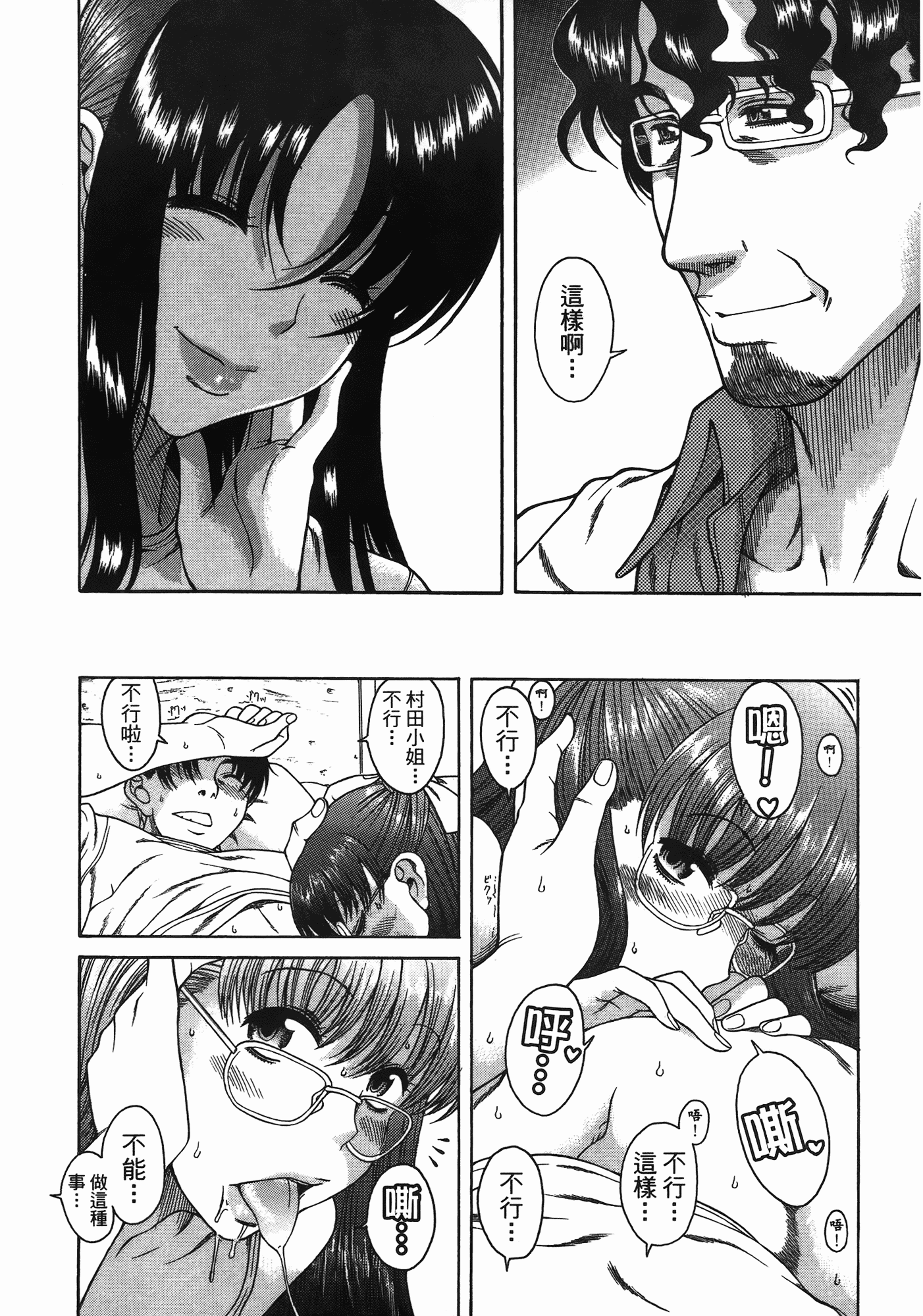 汉化版-[甘詰留太] 年上ノ彼女(年上彼女) vol.06_第4集