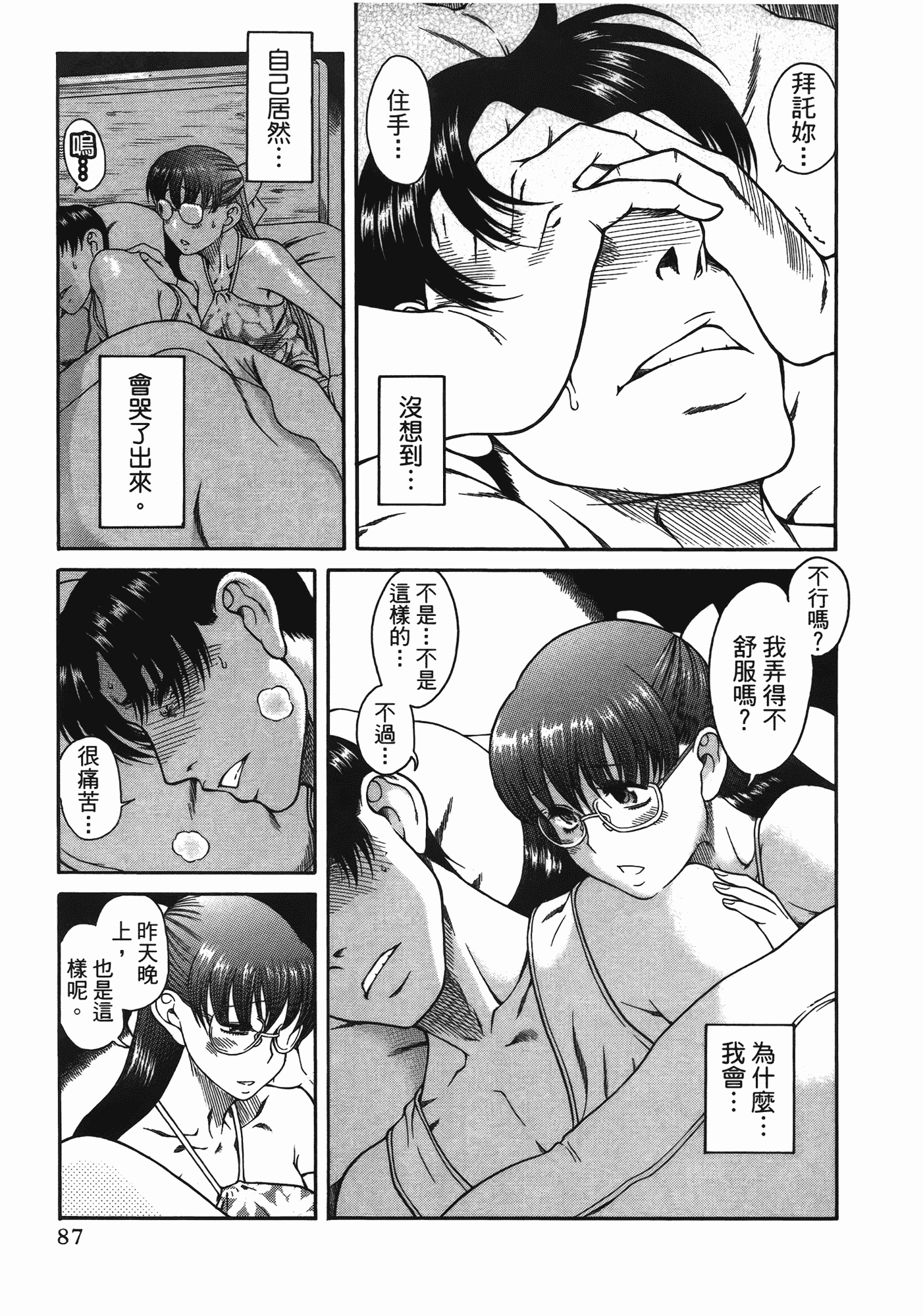 汉化版-[甘詰留太] 年上ノ彼女(年上彼女) vol.06_第4集