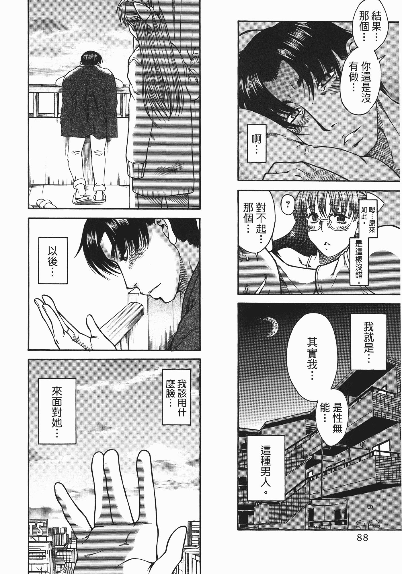 汉化版-[甘詰留太] 年上ノ彼女(年上彼女) vol.06_第4集