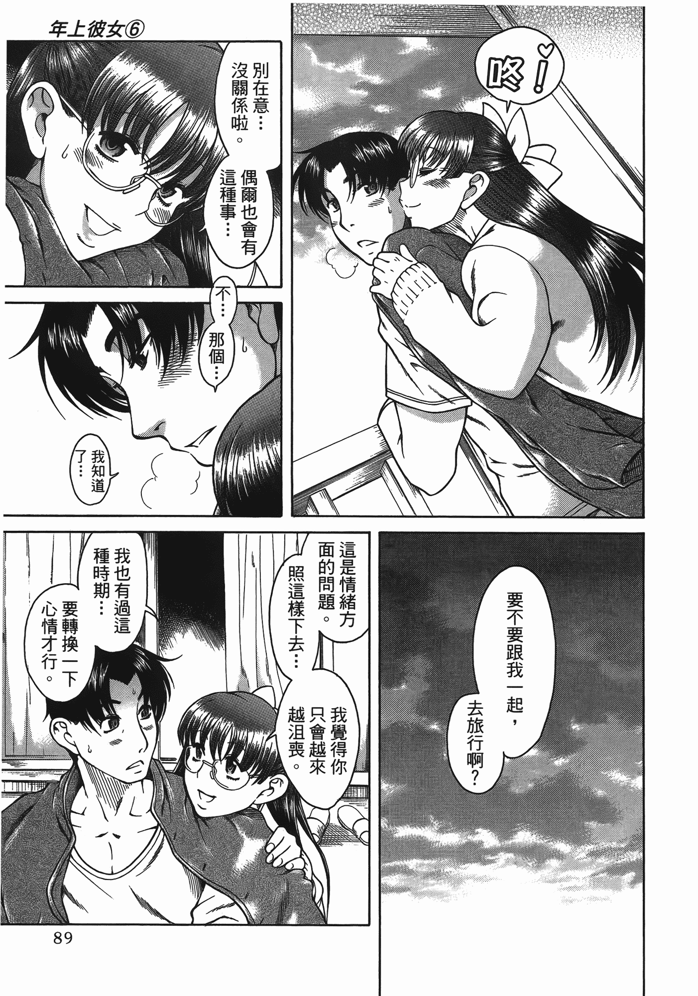 汉化版-[甘詰留太] 年上ノ彼女(年上彼女) vol.06_第4集
