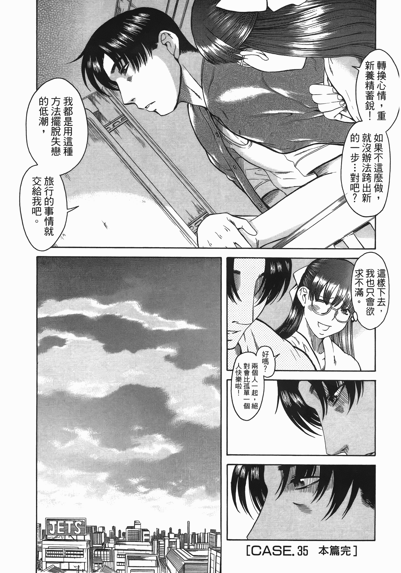 汉化版-[甘詰留太] 年上ノ彼女(年上彼女) vol.06_第4集