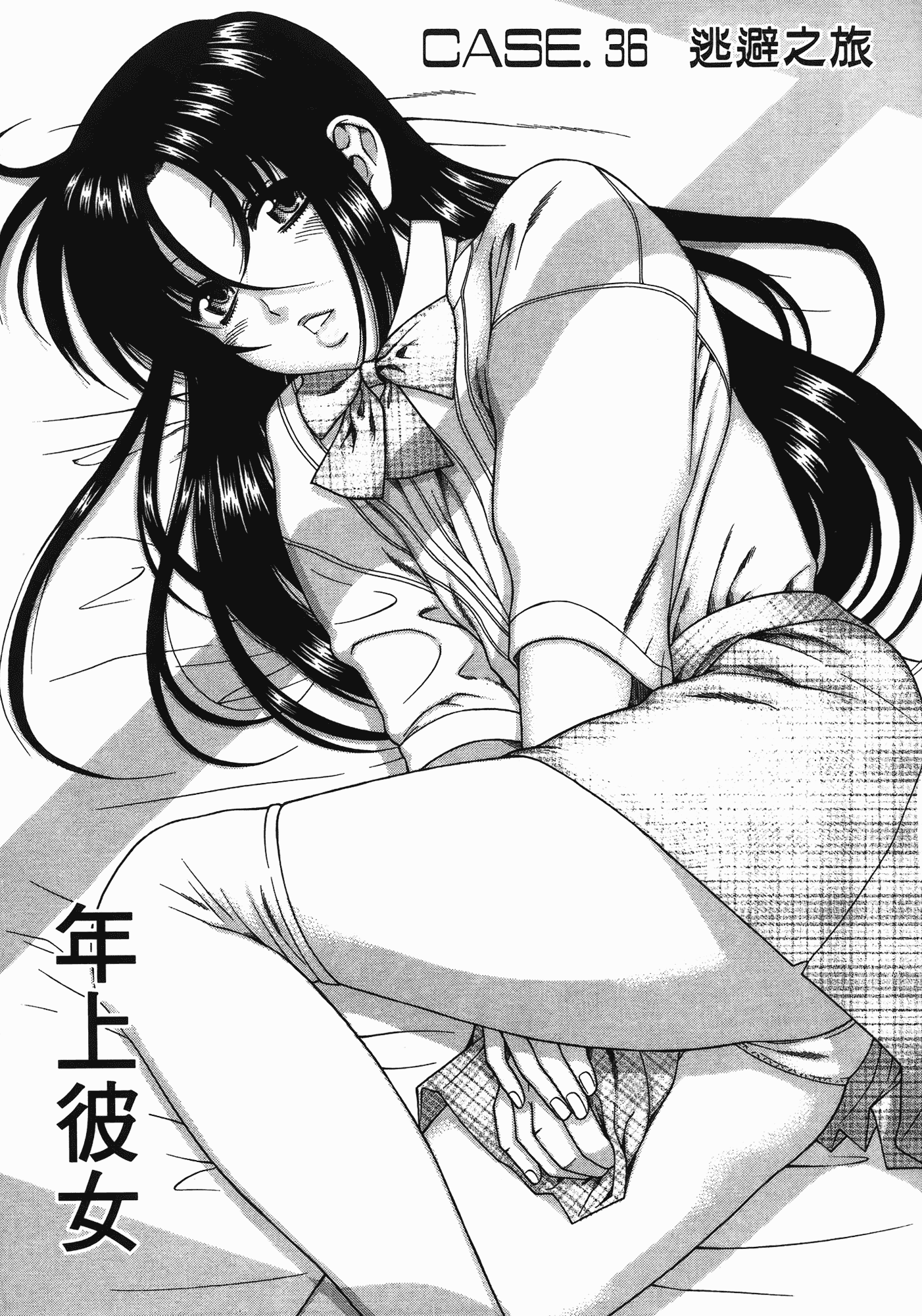 汉化版-[甘詰留太] 年上ノ彼女(年上彼女) vol.06_第4集