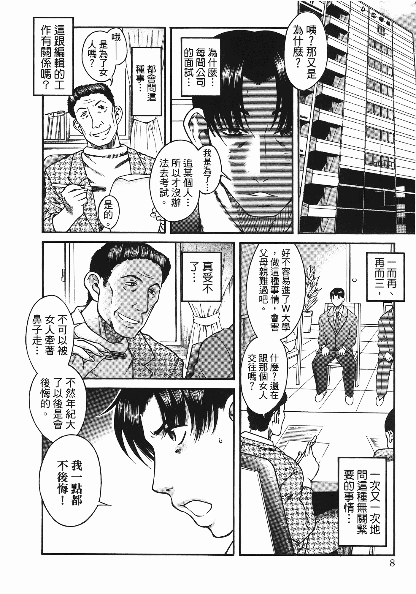 汉化版-[甘詰留太] 年上ノ彼女(年上彼女) vol.06_第1集