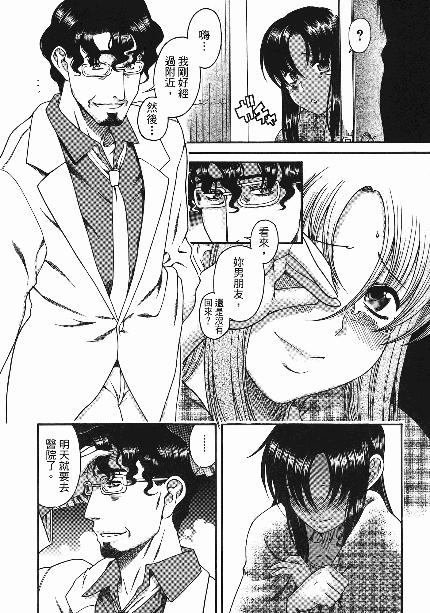 汉化版-[甘詰留太] 年上ノ彼女(年上彼女) vol.06_第4集
