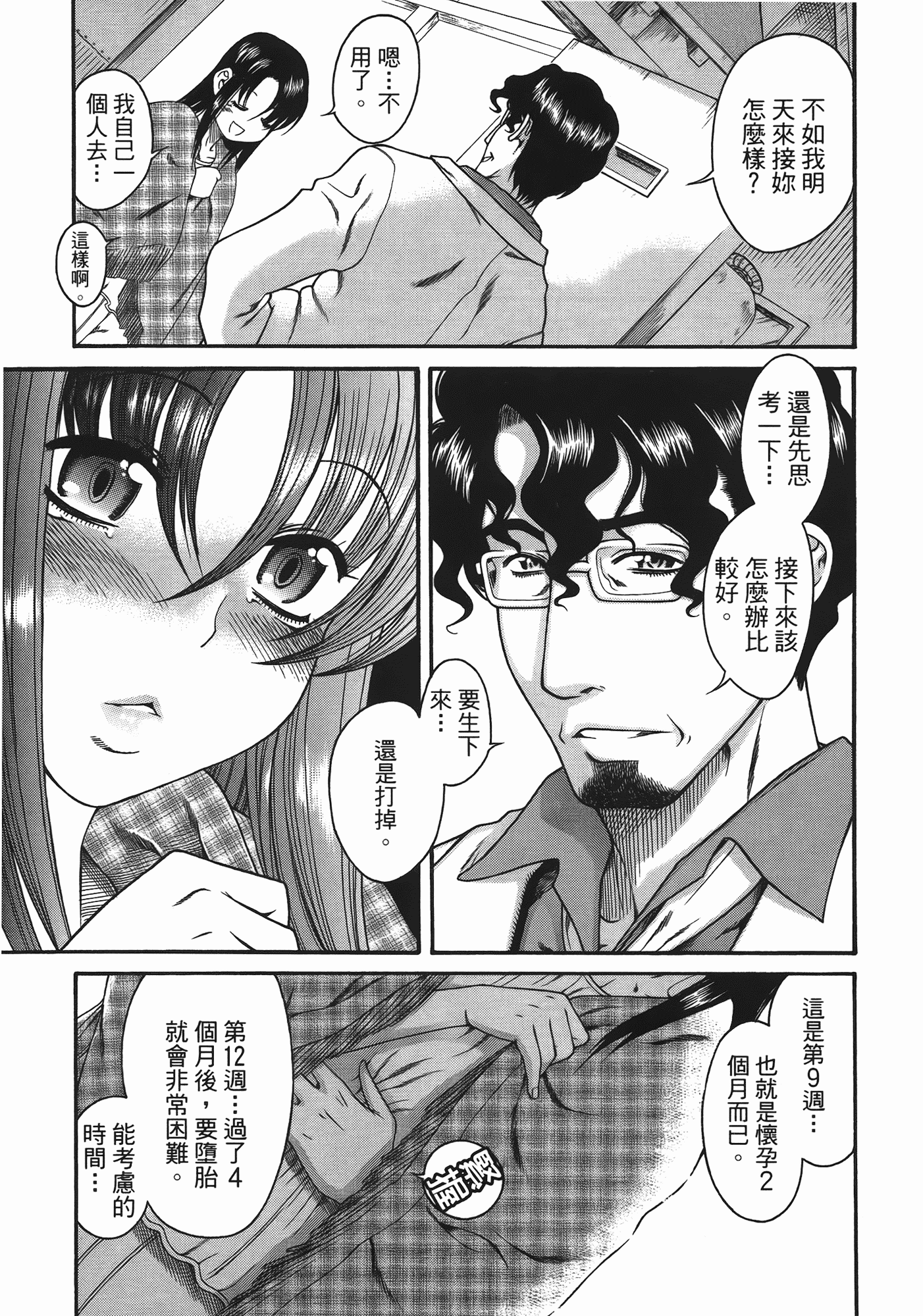 汉化版-[甘詰留太] 年上ノ彼女(年上彼女) vol.06_第4集