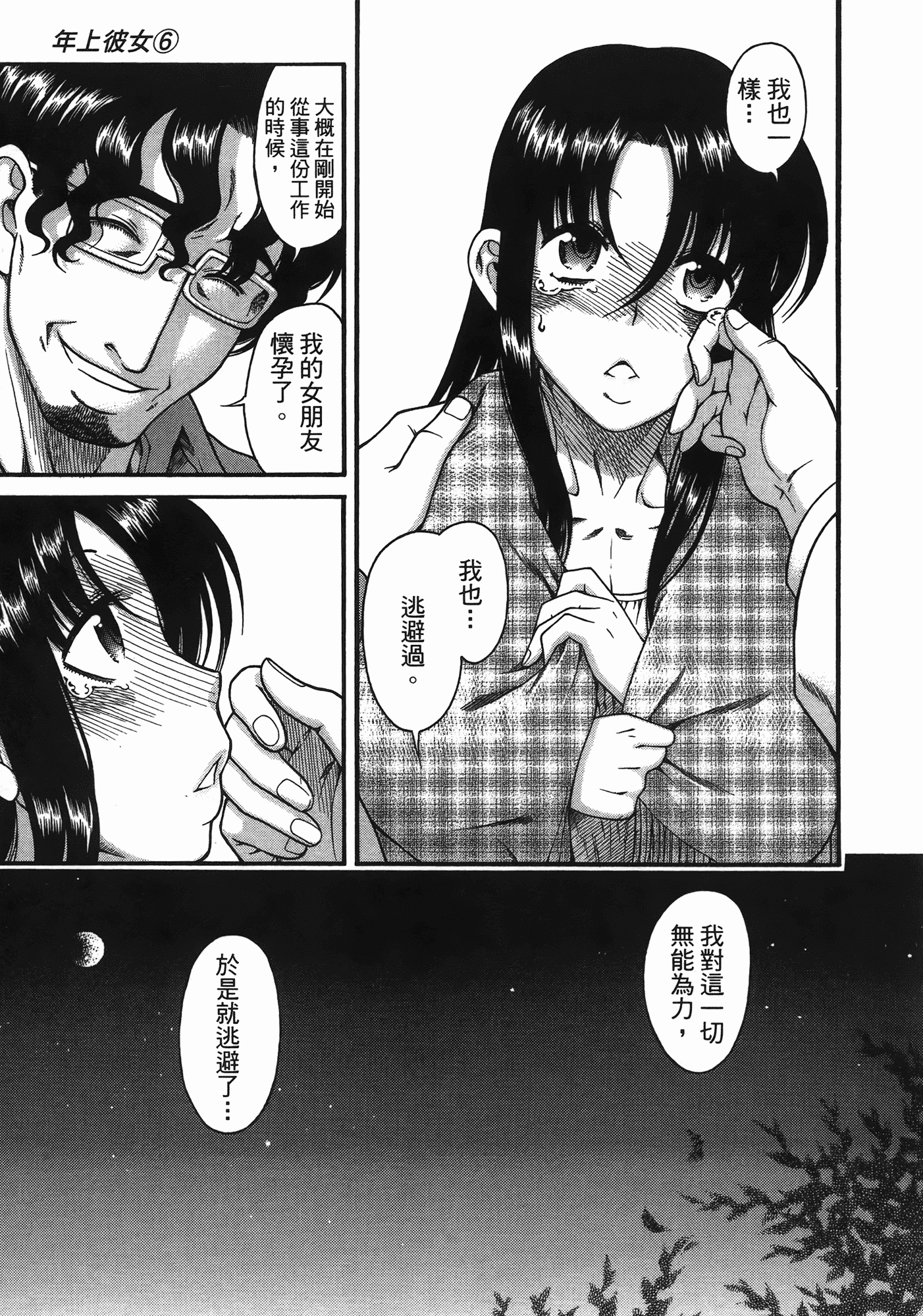 汉化版-[甘詰留太] 年上ノ彼女(年上彼女) vol.06_第4集