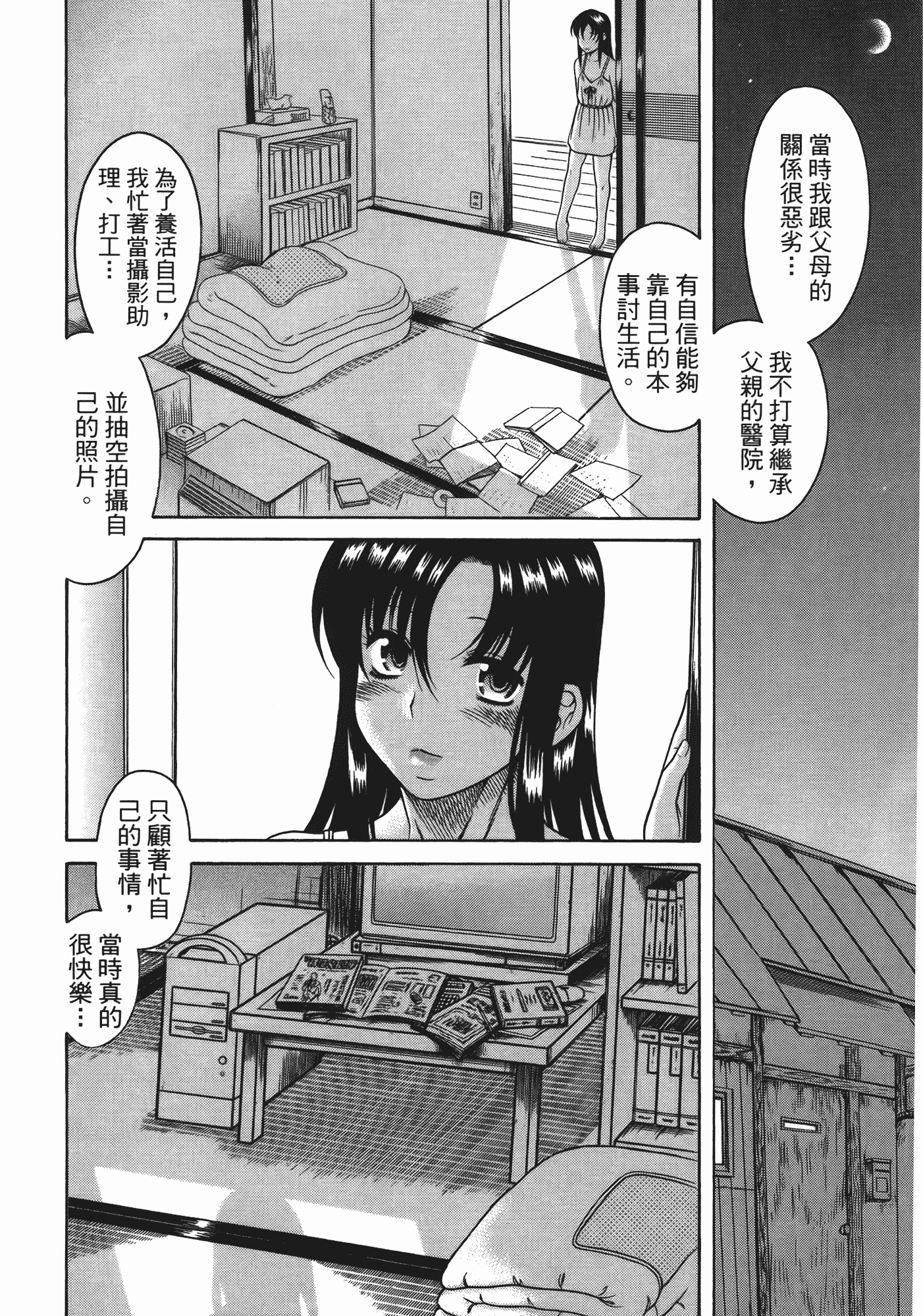 汉化版-[甘詰留太] 年上ノ彼女(年上彼女) vol.06_第4集